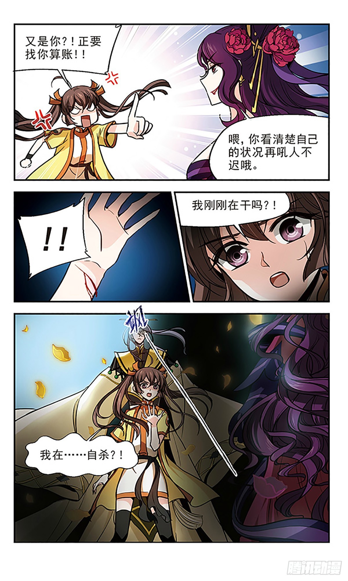 🍛倾我一生一世恋·飒漫画 第13话 第19页