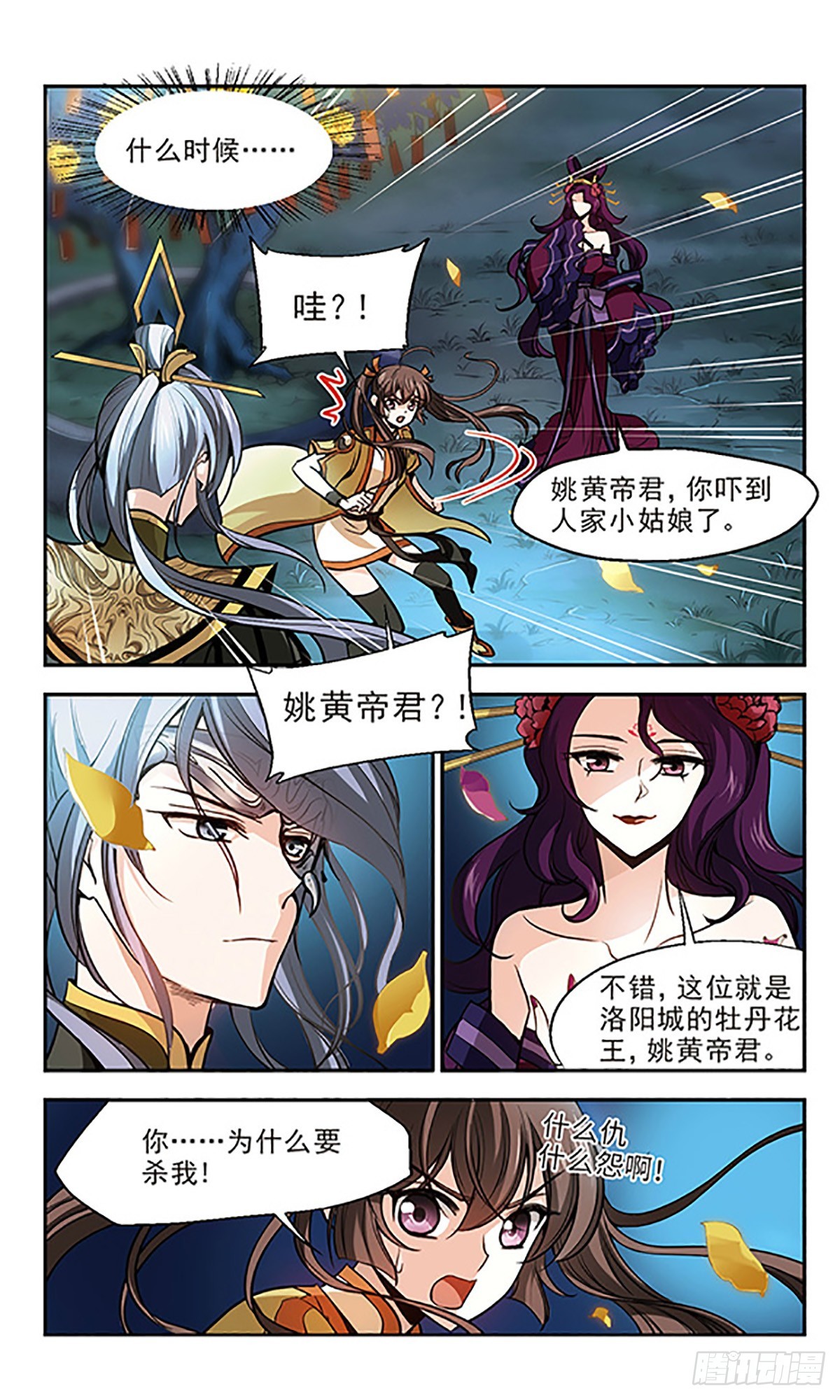 🍛倾我一生一世恋·飒漫画 第13话 第20页