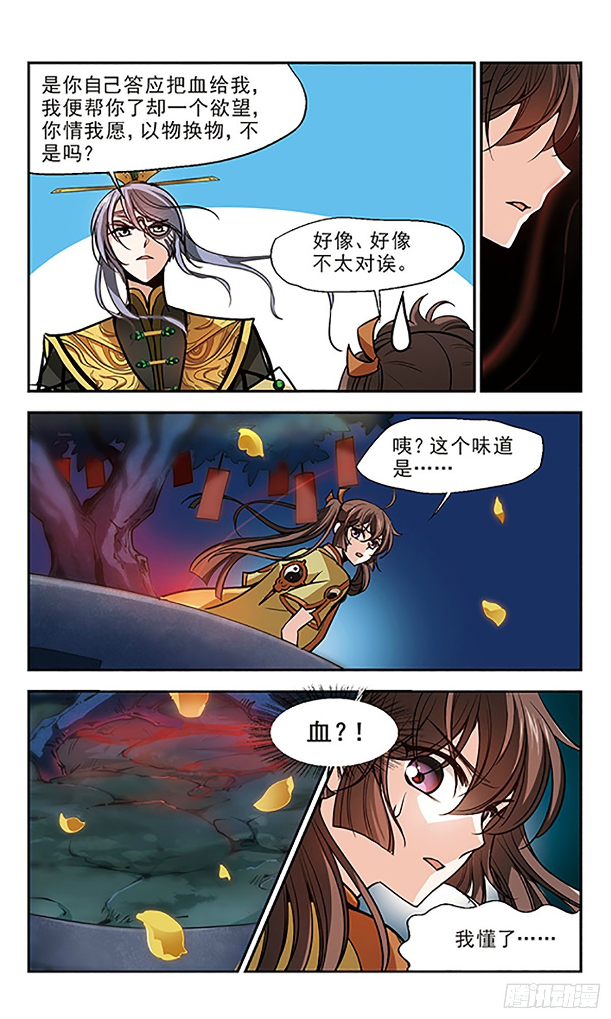 🍛倾我一生一世恋·飒漫画 第13话 第21页