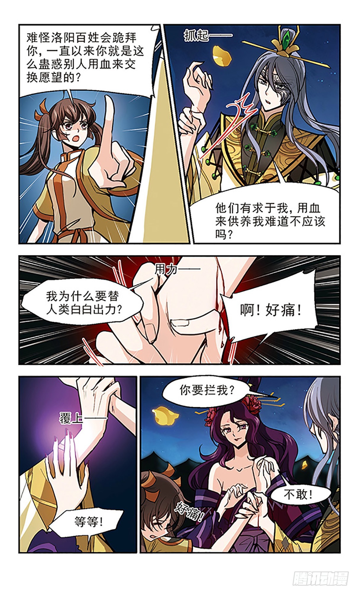 🍛倾我一生一世恋·飒漫画 第13话 第22页