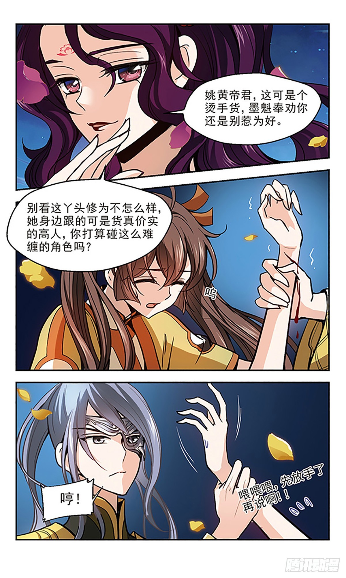 🍛倾我一生一世恋·飒漫画 第13话 第23页