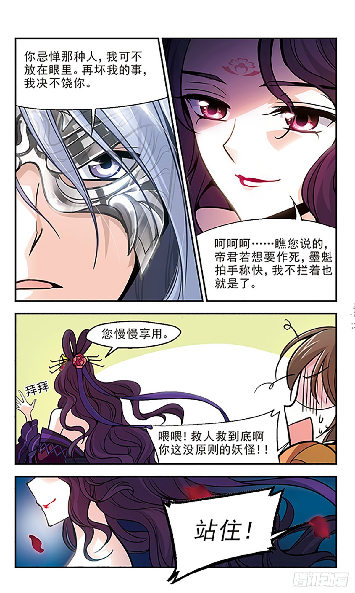 🍛倾我一生一世恋·飒漫画 第13话 第24页