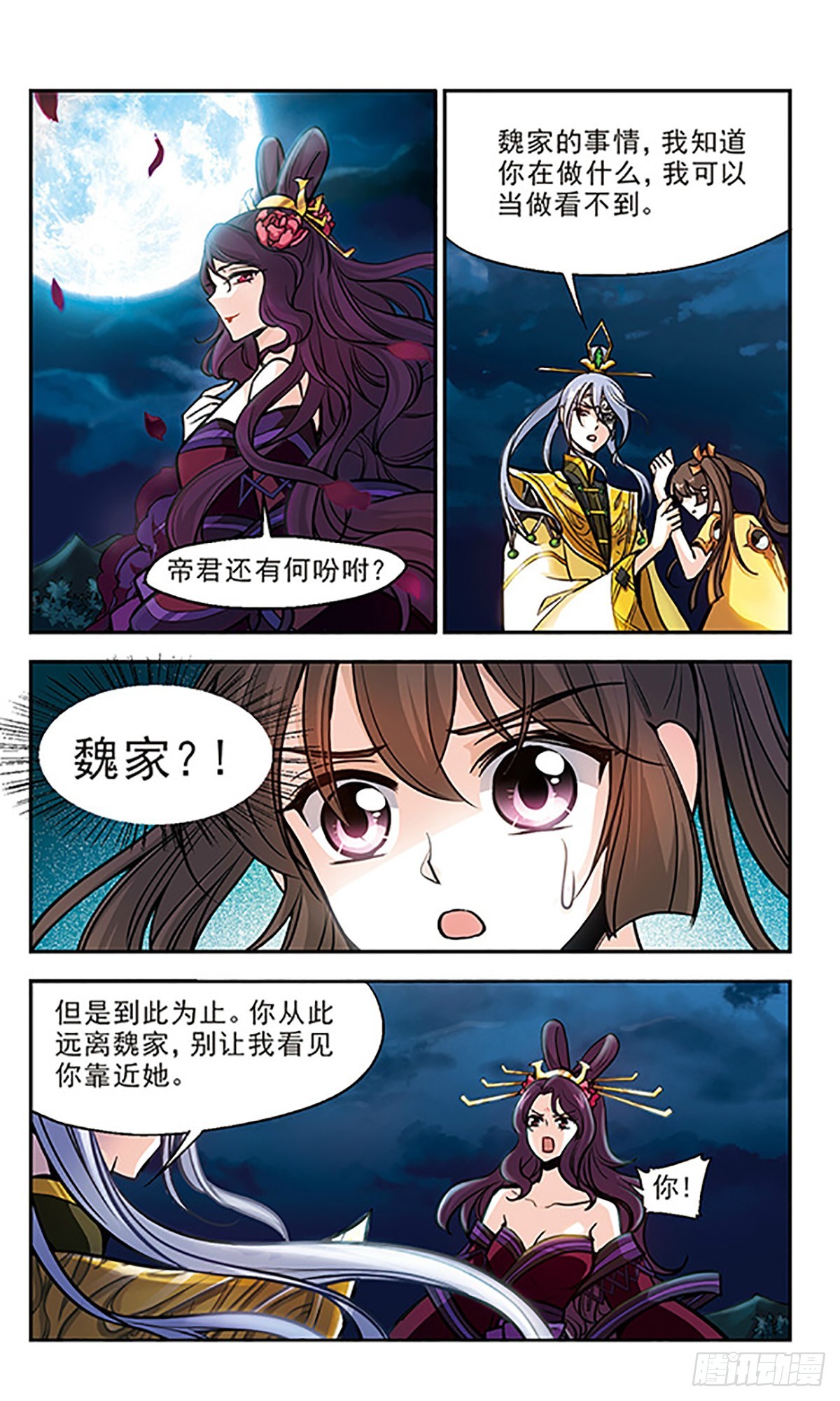 🍛倾我一生一世恋·飒漫画 第13话 第25页