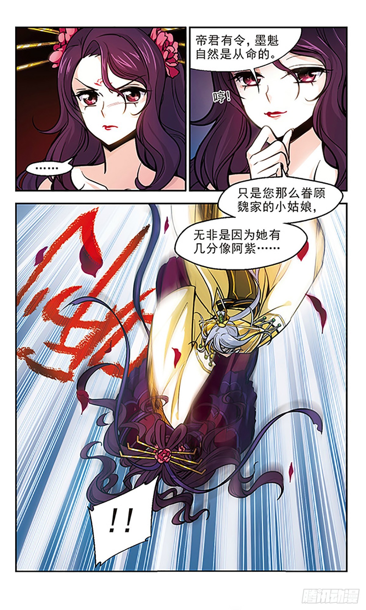 🍛倾我一生一世恋·飒漫画 第13话 第26页