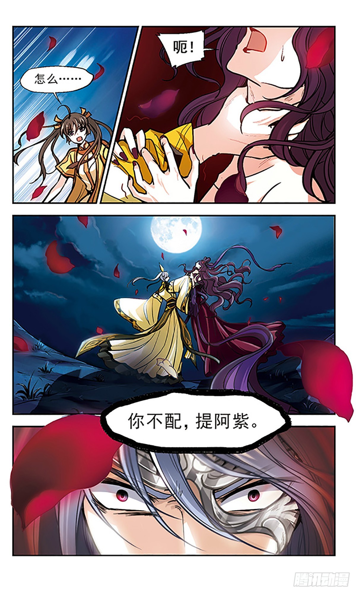 🍛倾我一生一世恋·飒漫画 第13话 第27页