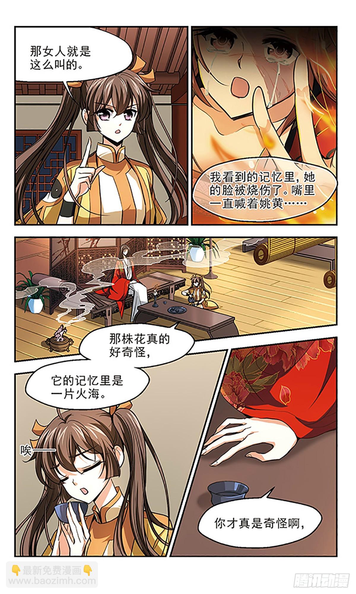 🍛倾我一生一世恋·飒漫画 第13话 第3页