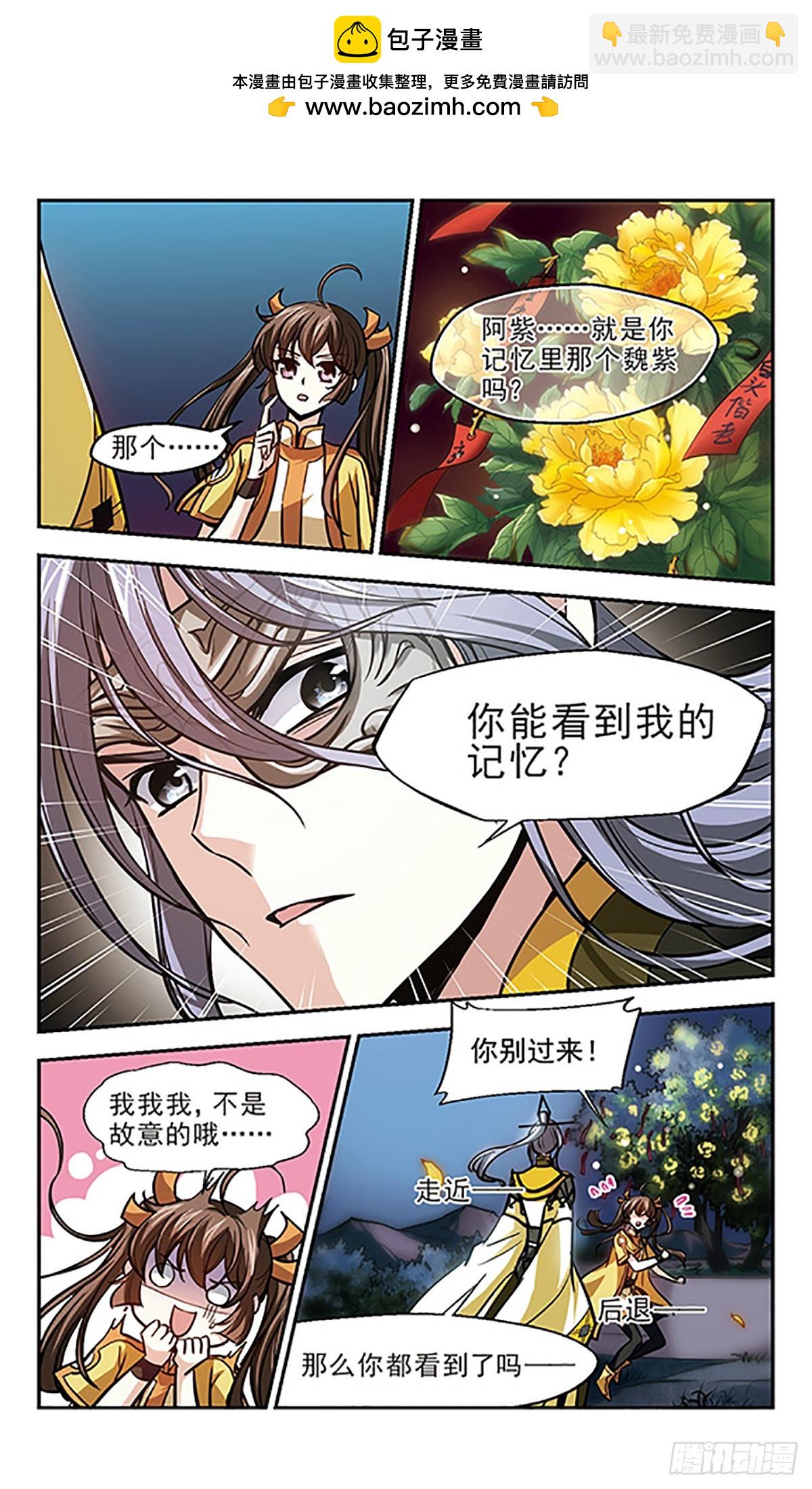 🍛倾我一生一世恋·飒漫画 第13话 第30页