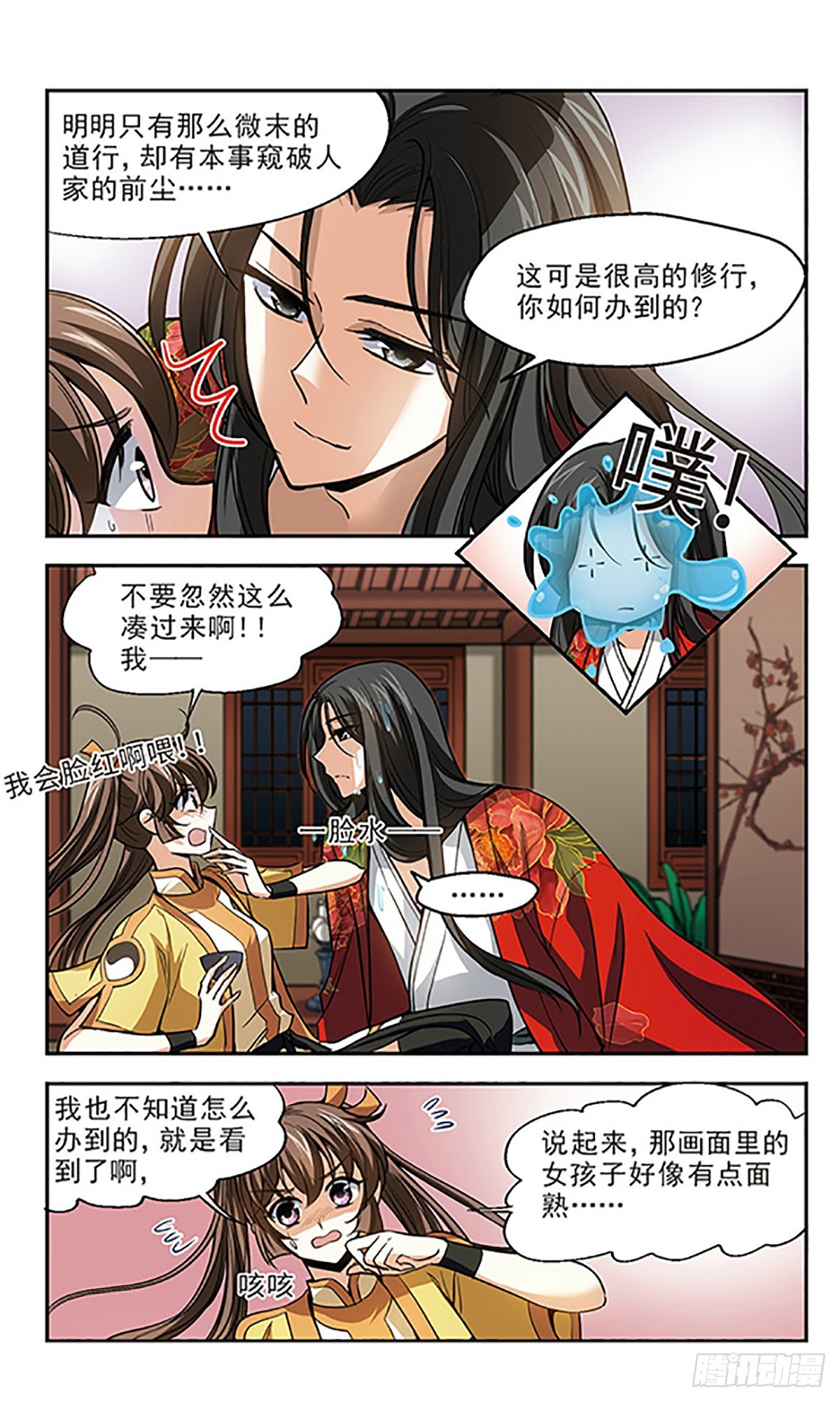 🍛倾我一生一世恋·飒漫画 第13话 第4页