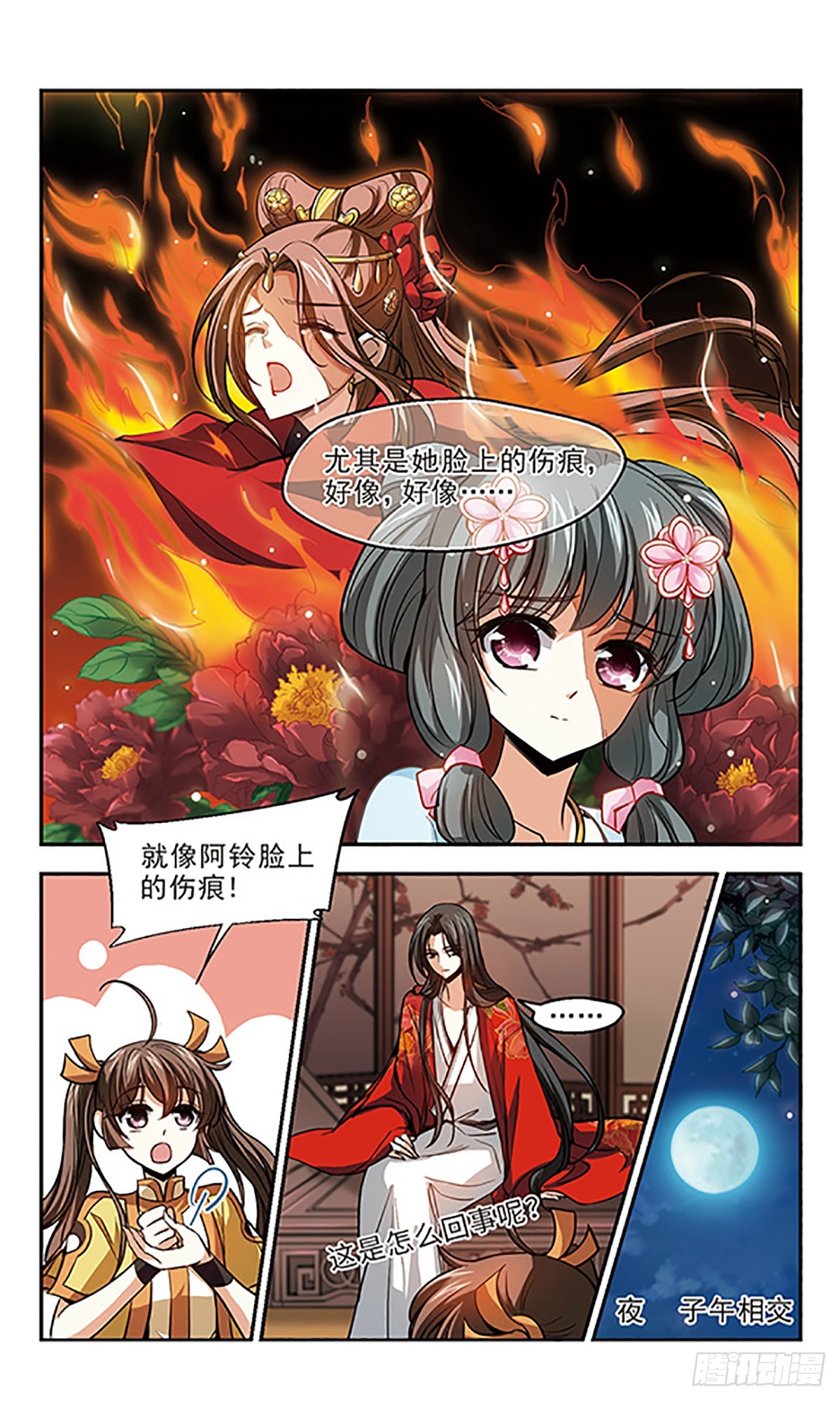 🍛倾我一生一世恋·飒漫画 第13话 第5页