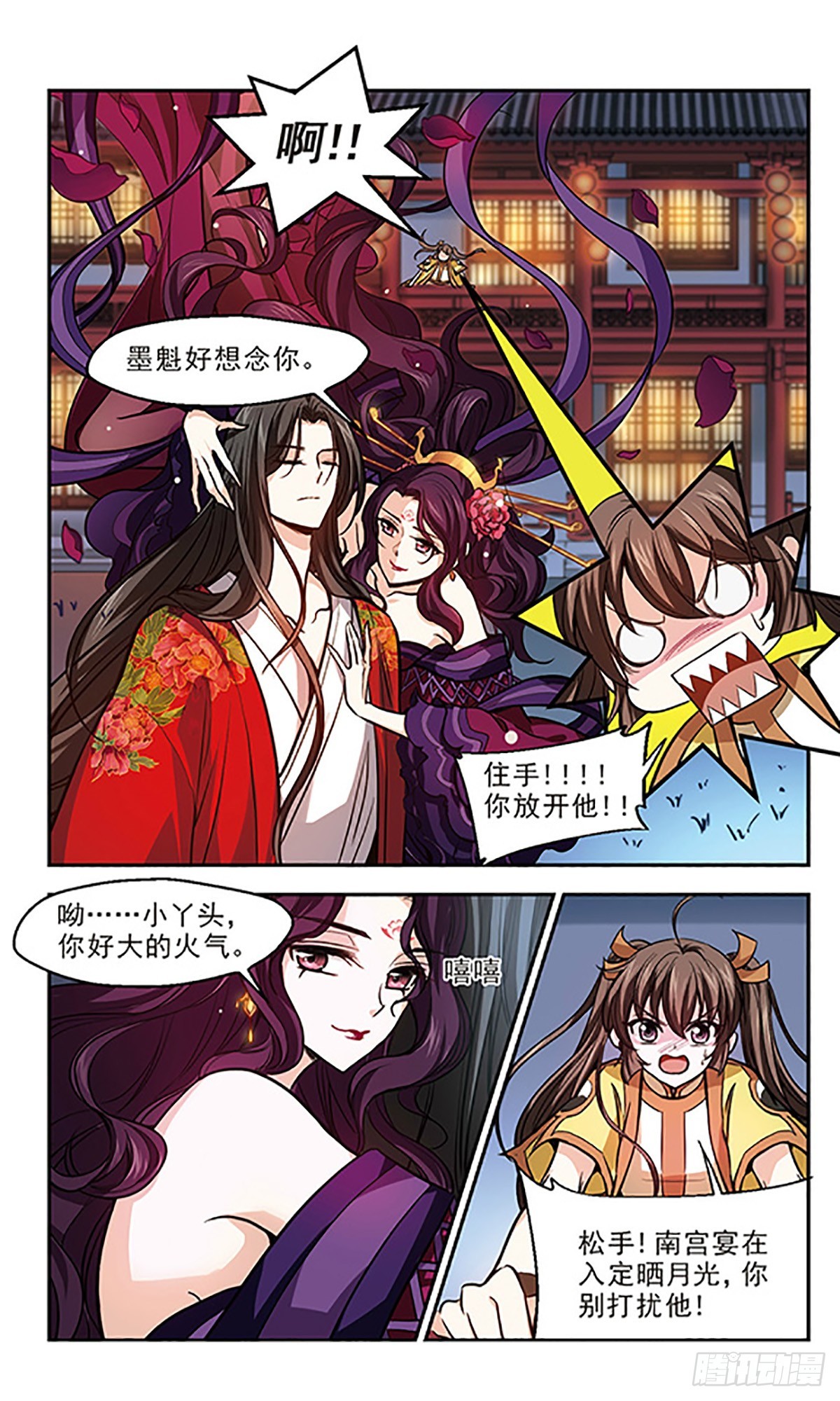 🍛倾我一生一世恋·飒漫画 第13话 第8页