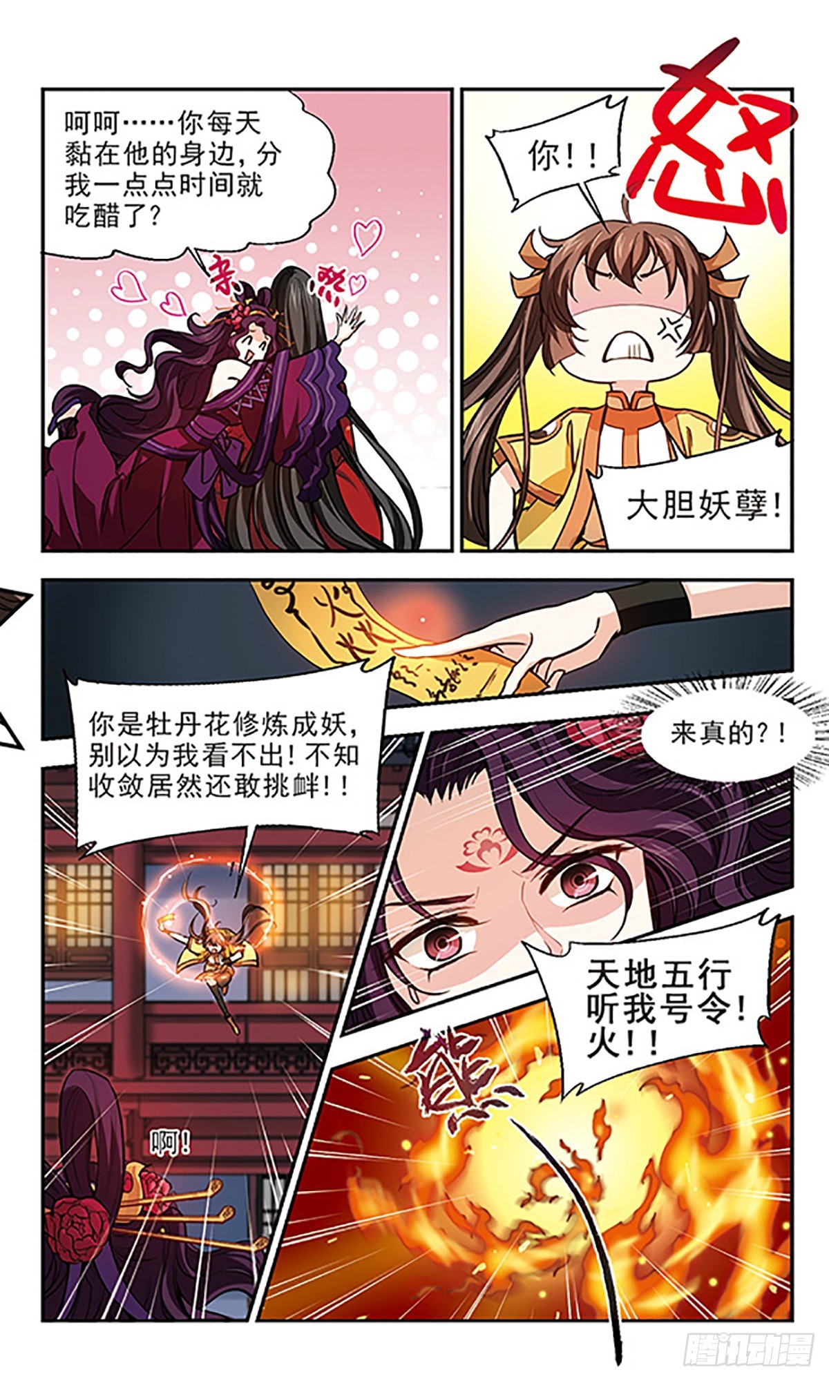 🍛倾我一生一世恋·飒漫画 第13话 第9页