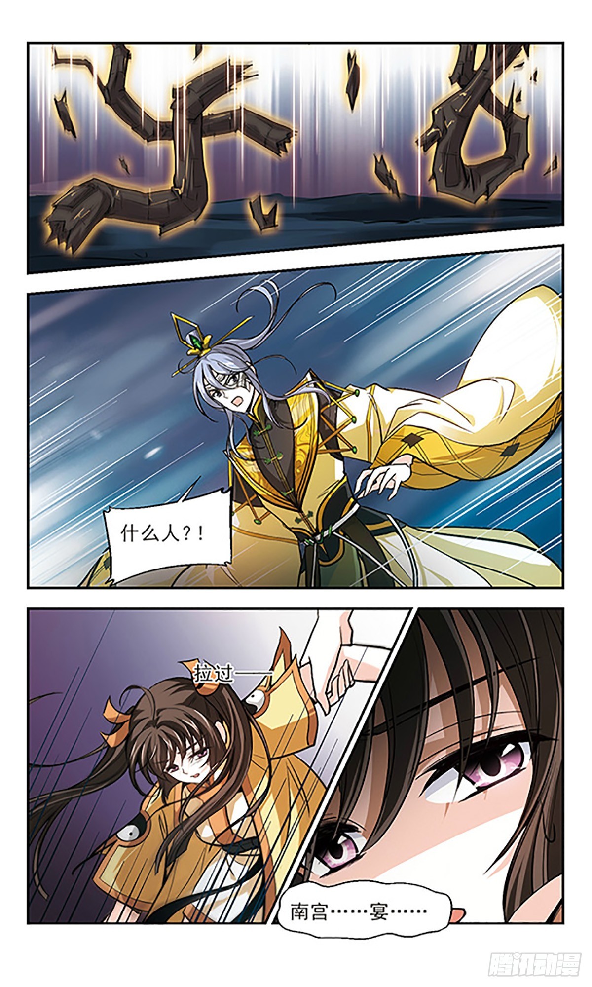 🍛倾我一生一世恋·飒漫画 第15话 第1页