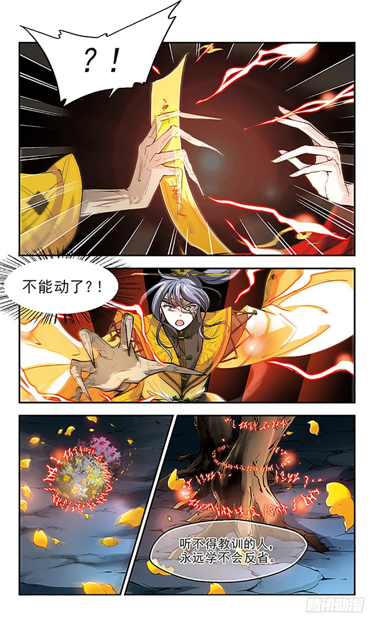 🍛倾我一生一世恋·飒漫画 第15话 第11页