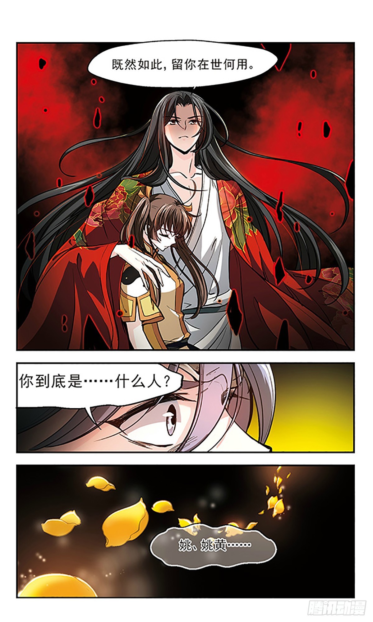🍛倾我一生一世恋·飒漫画 第15话 第12页