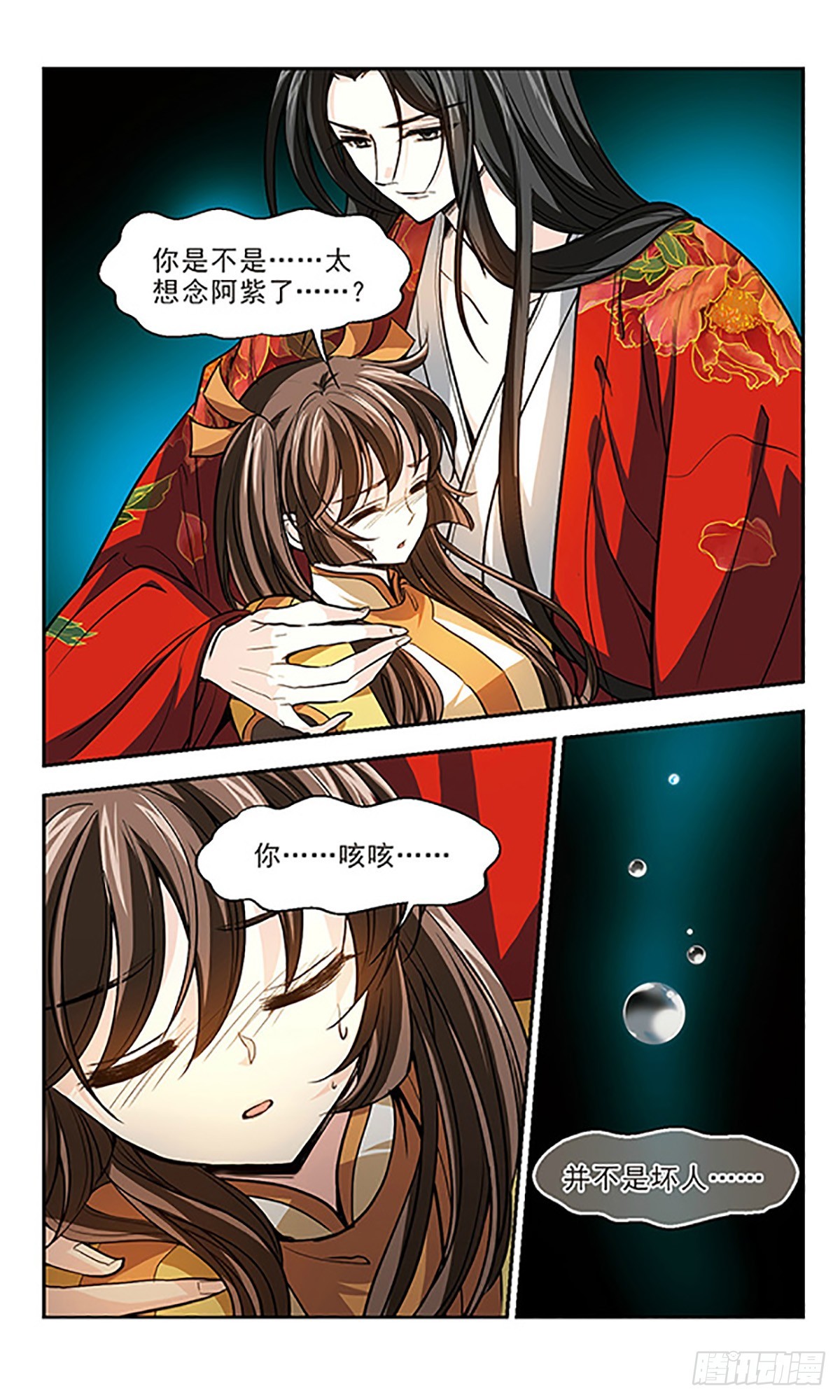 🍛倾我一生一世恋·飒漫画 第15话 第13页