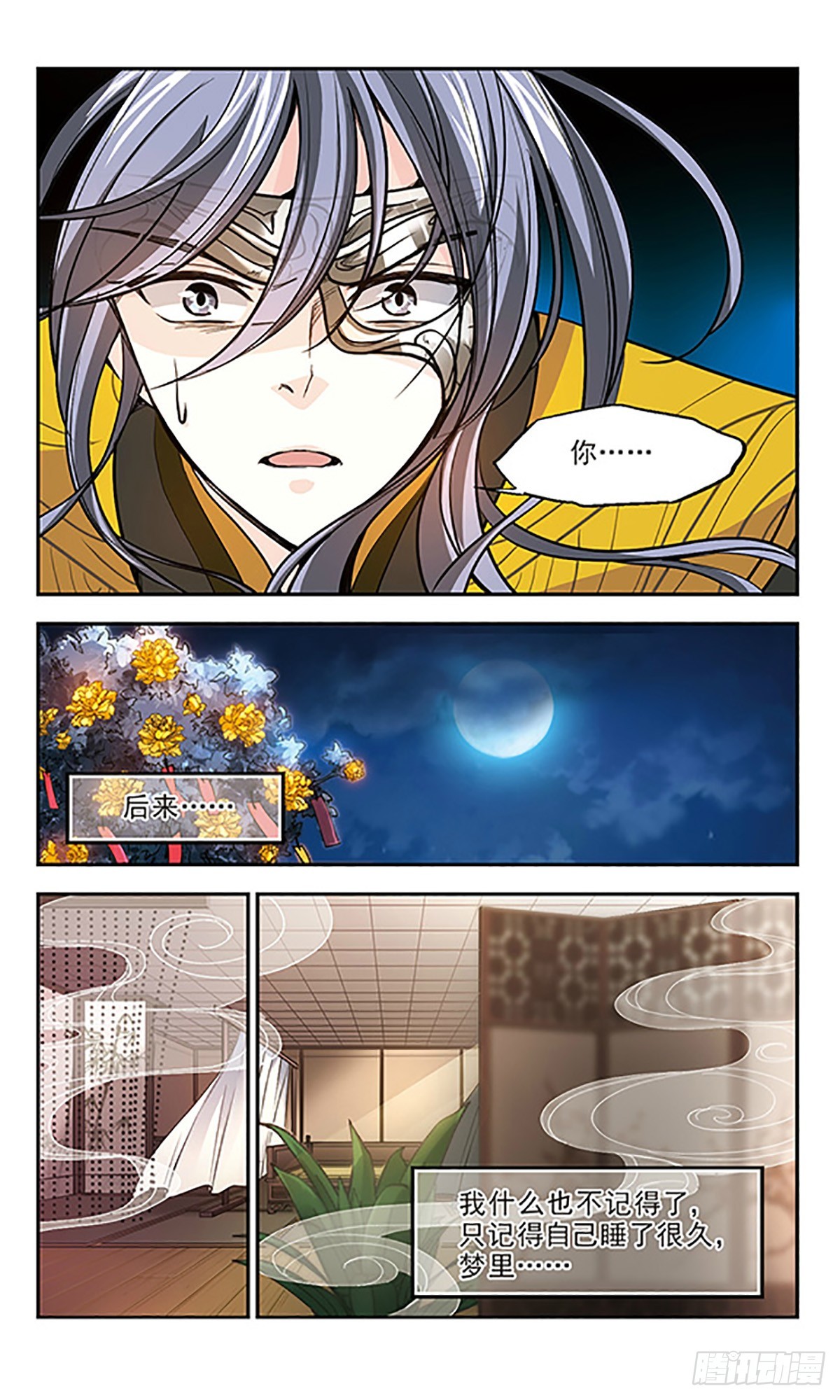 🍛倾我一生一世恋·飒漫画 第15话 第14页