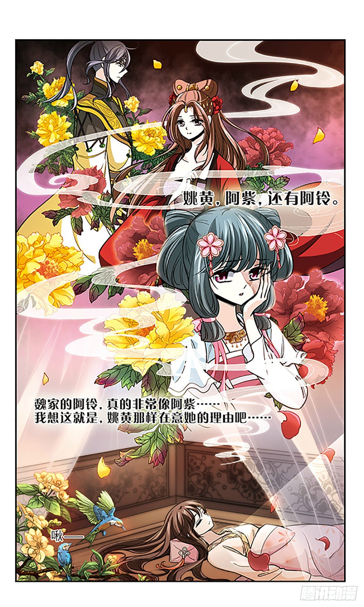 🍛倾我一生一世恋·飒漫画 第15话 第15页