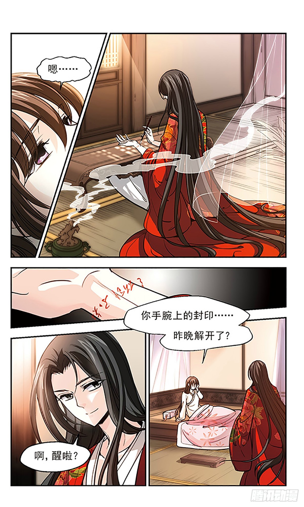 🍛倾我一生一世恋·飒漫画 第15话 第16页