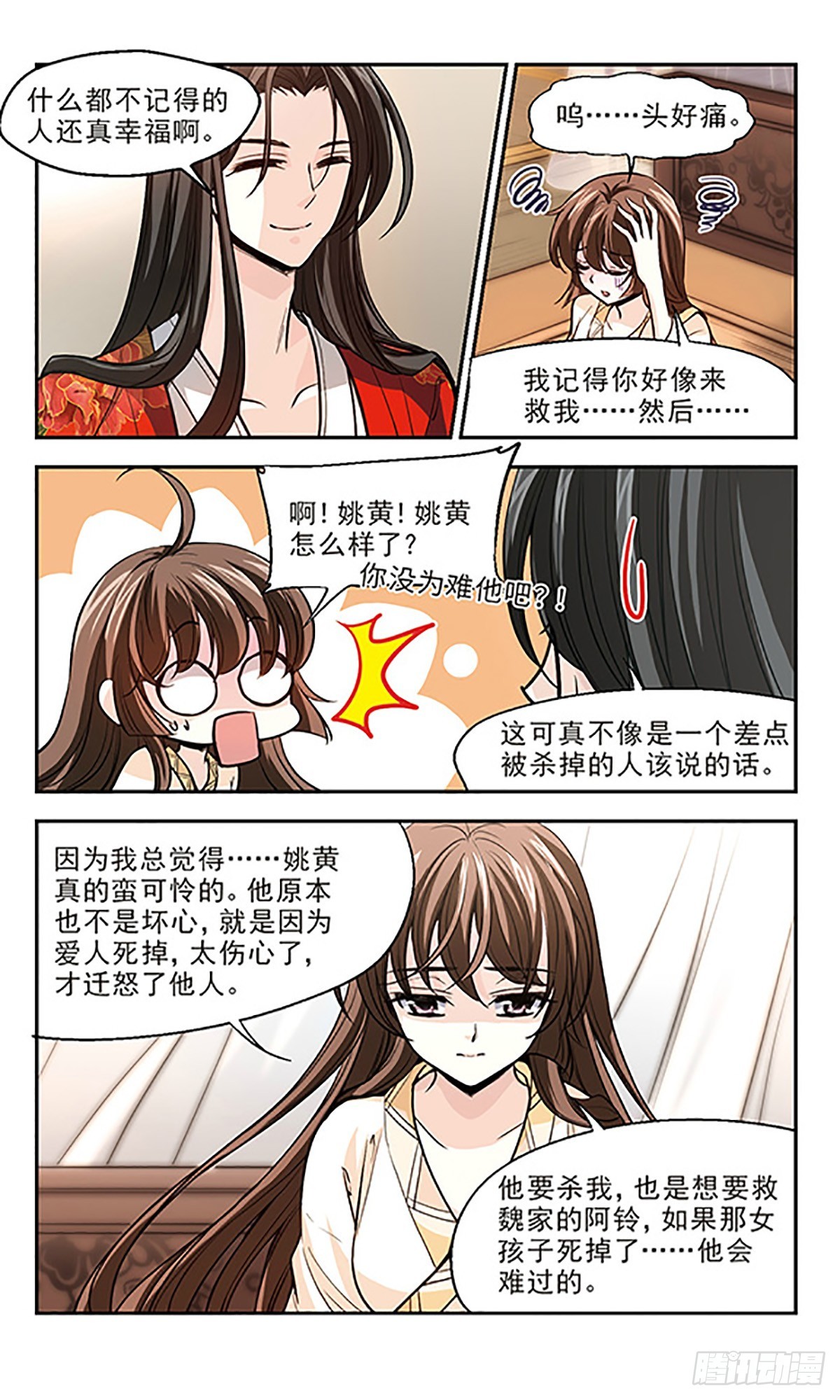 🍛倾我一生一世恋·飒漫画 第15话 第17页