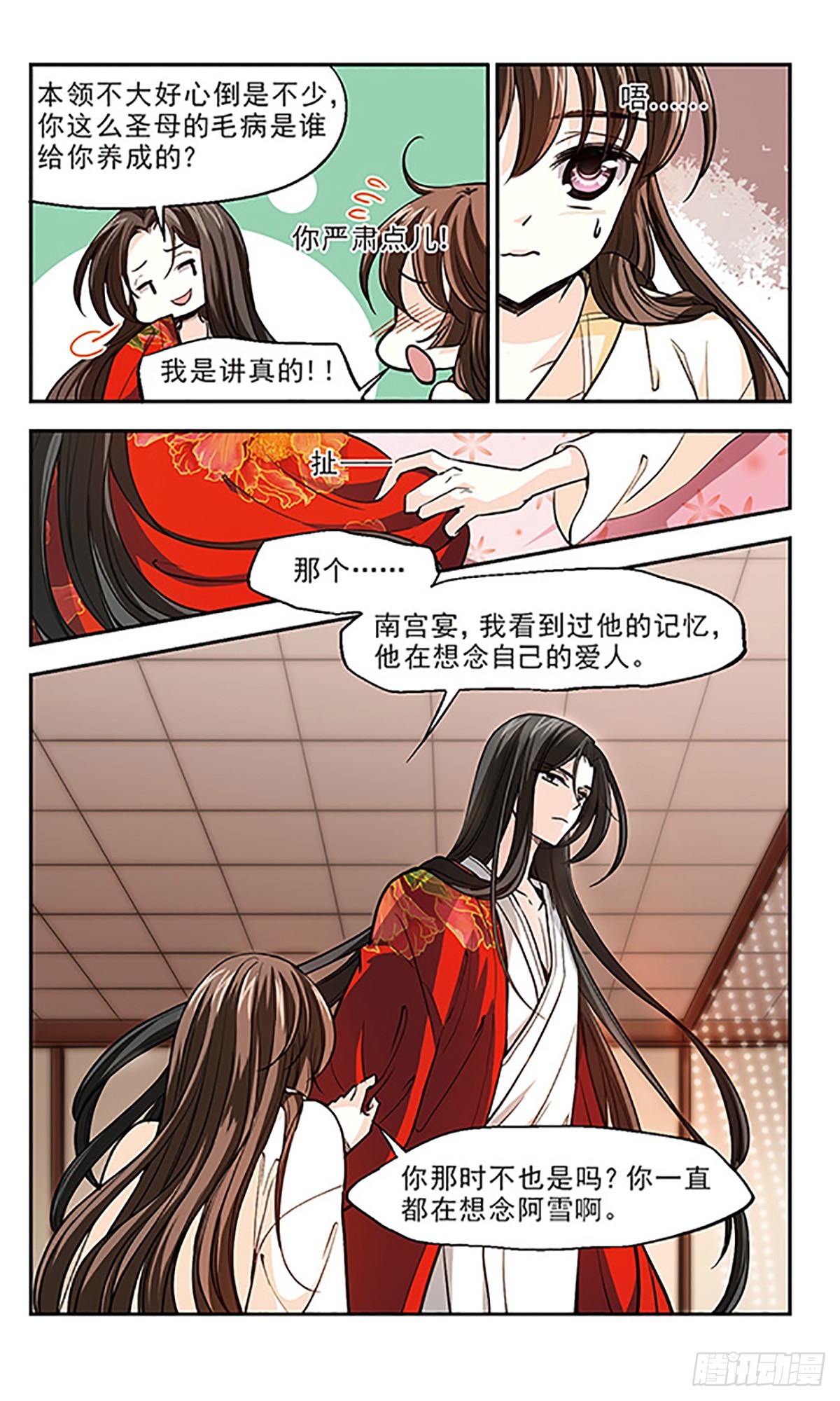 🍛倾我一生一世恋·飒漫画 第15话 第18页