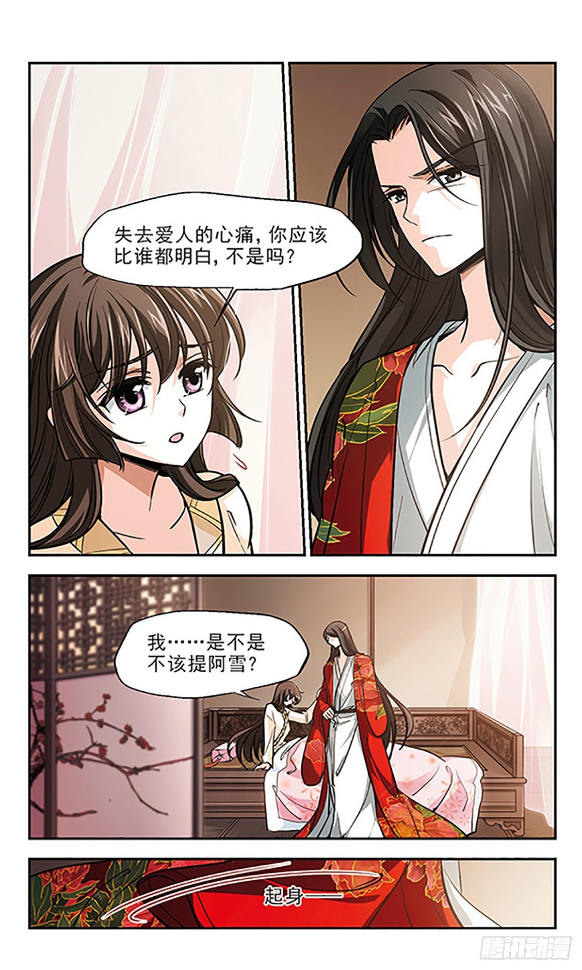 🍛倾我一生一世恋·飒漫画 第15话 第19页