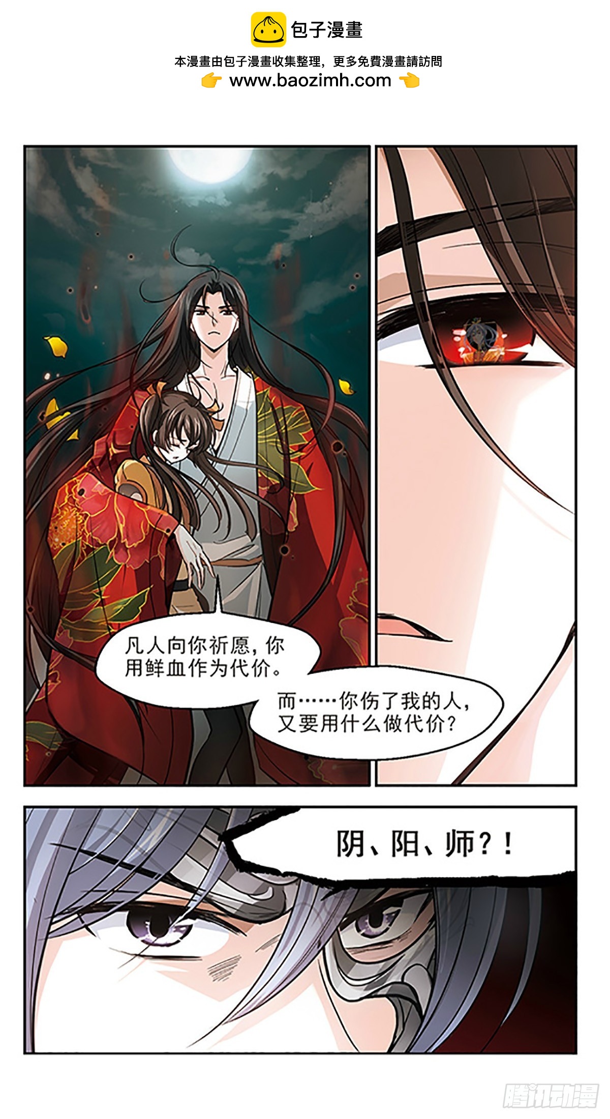 🍛倾我一生一世恋·飒漫画 第15话 第2页