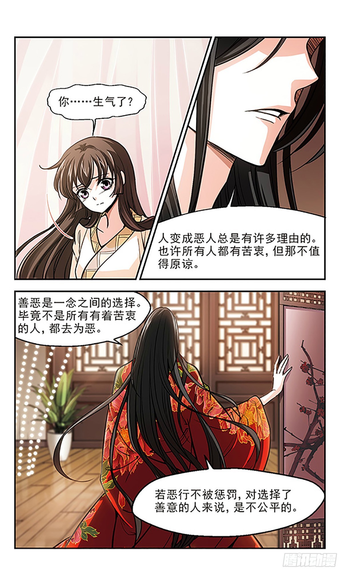 🍛倾我一生一世恋·飒漫画 第15话 第20页