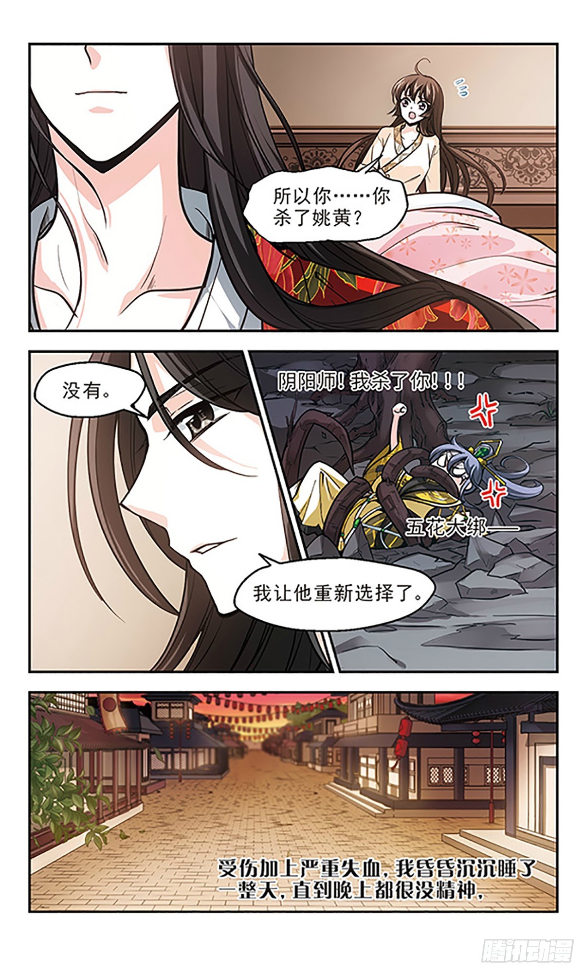 🍛倾我一生一世恋·飒漫画 第15话 第21页