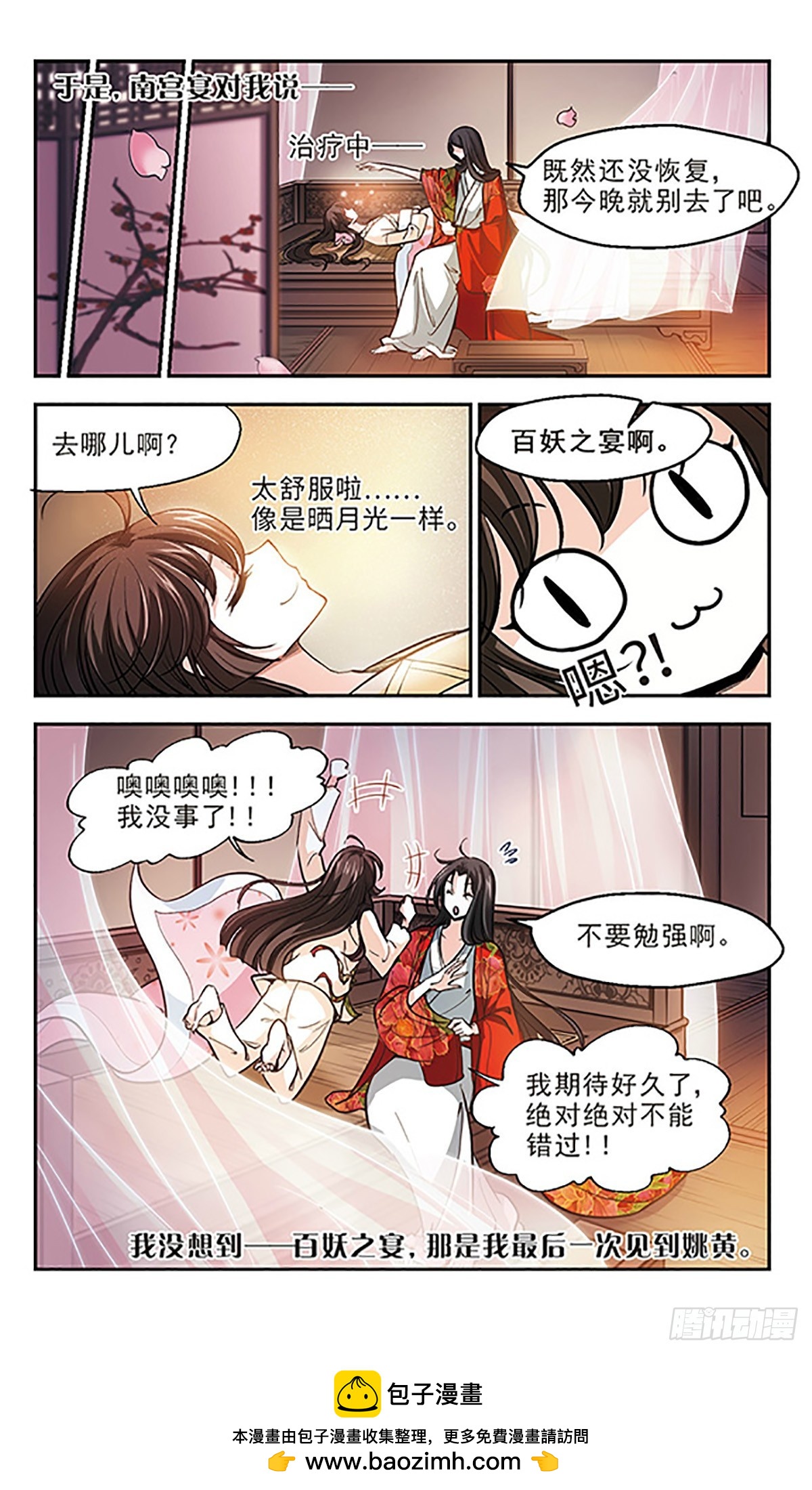🍛倾我一生一世恋·飒漫画 第15话 第22页