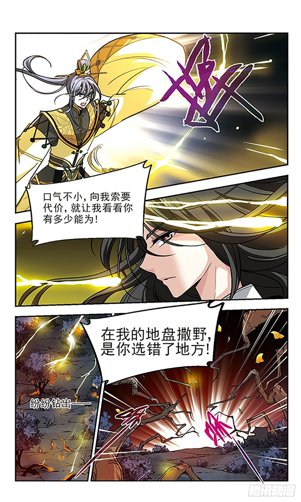 🍛倾我一生一世恋·飒漫画 第15话 第3页