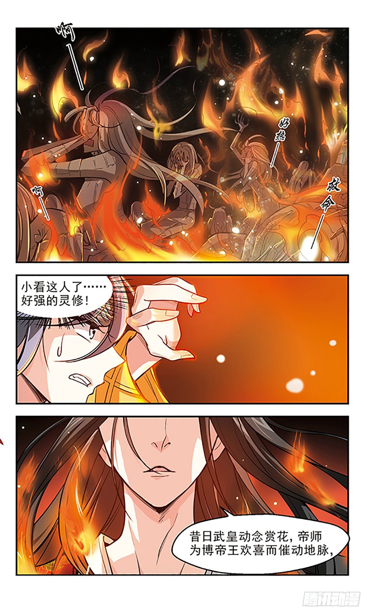 🍛倾我一生一世恋·飒漫画 第15话 第6页