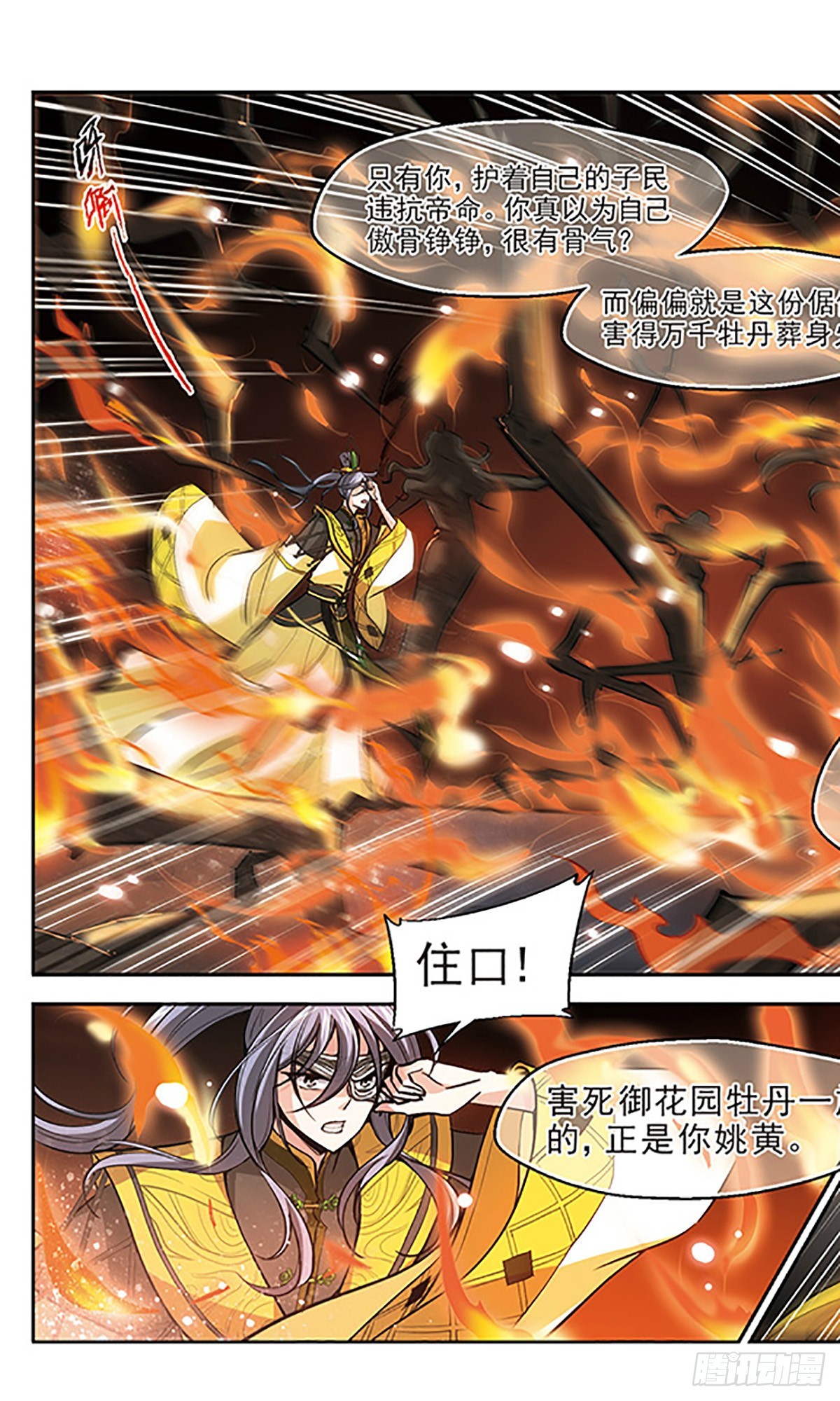 🍛倾我一生一世恋·飒漫画 第15话 第7页