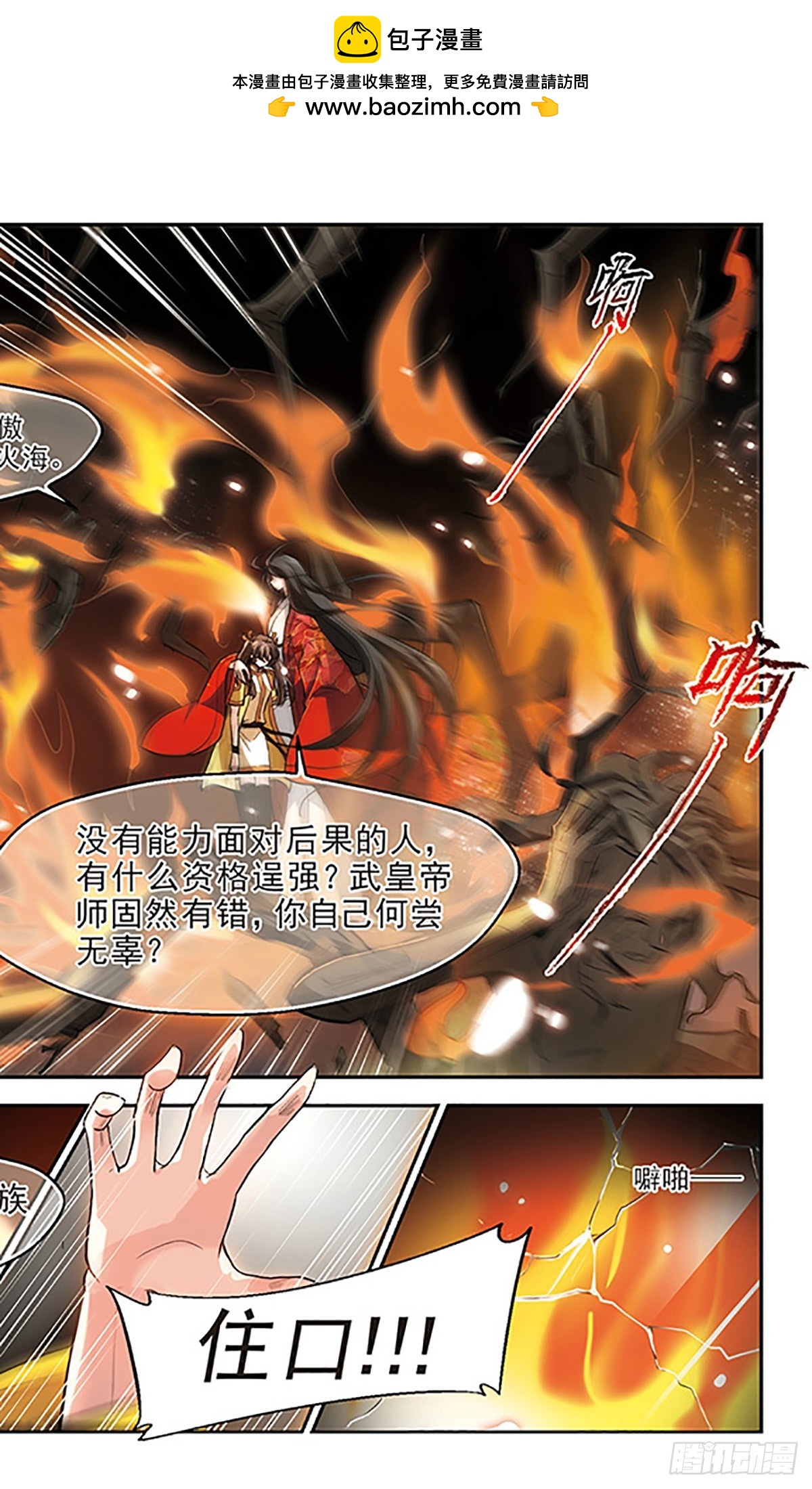 🍛倾我一生一世恋·飒漫画 第15话 第8页
