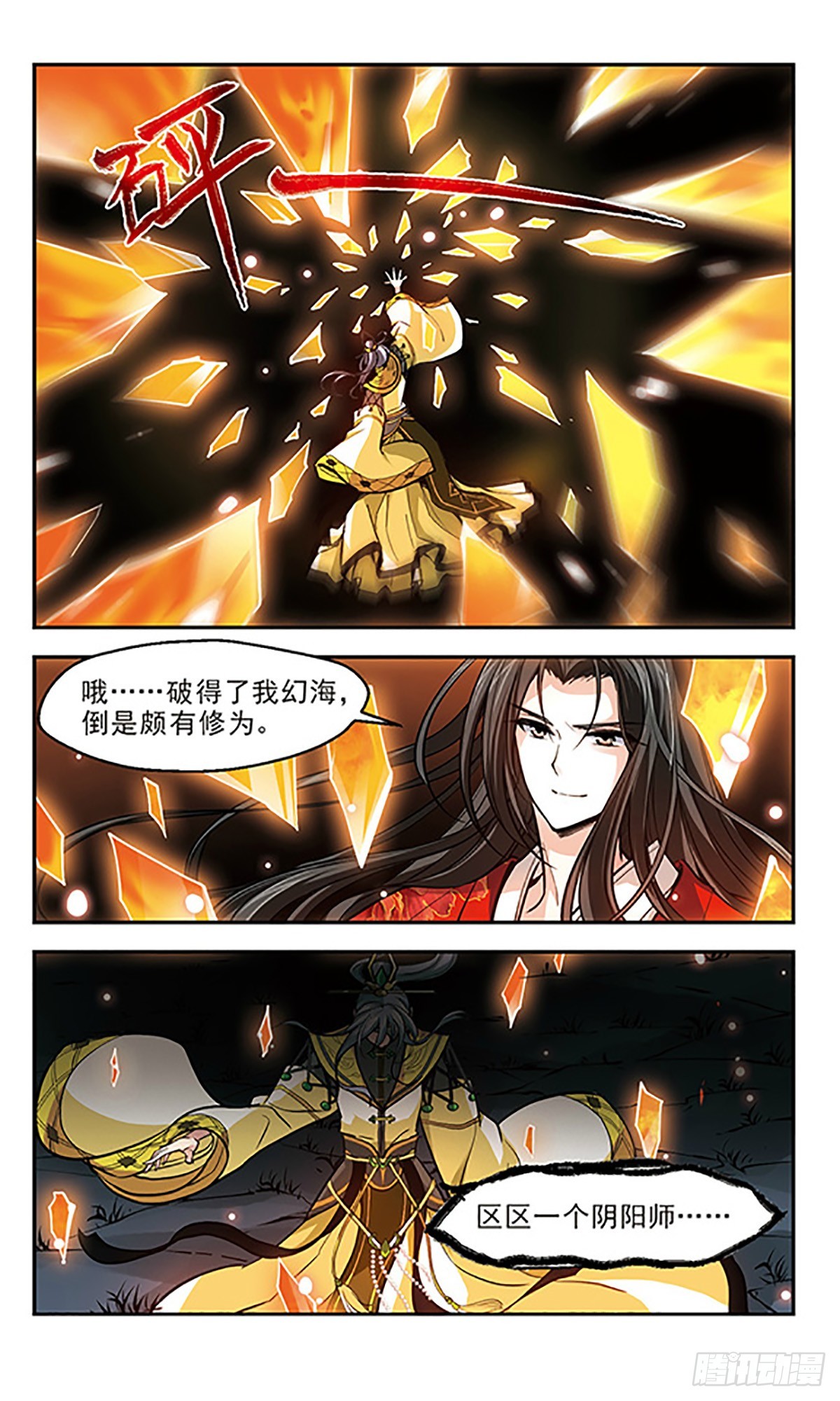 🍛倾我一生一世恋·飒漫画 第15话 第9页