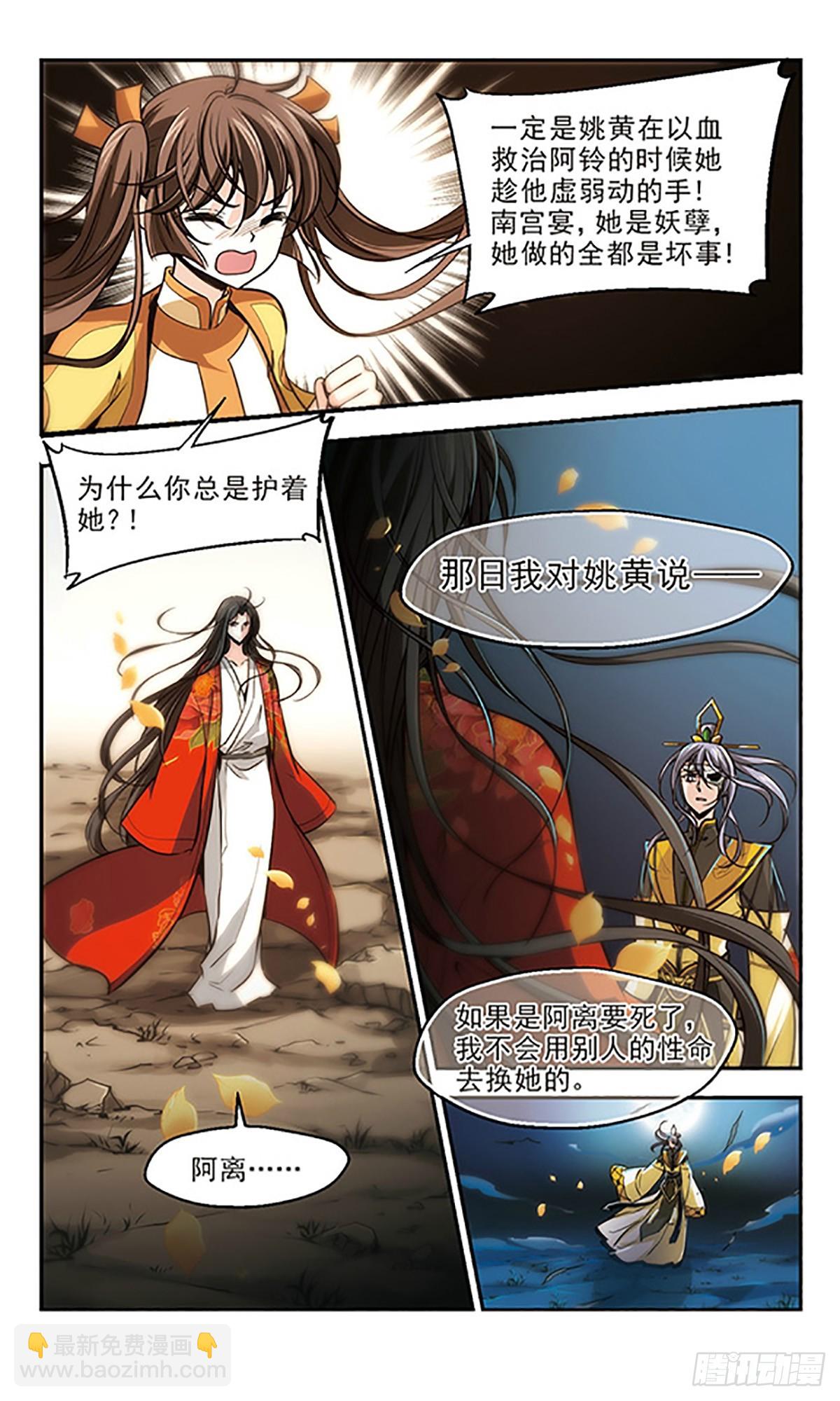 🍛倾我一生一世恋·飒漫画 第17话 第10页