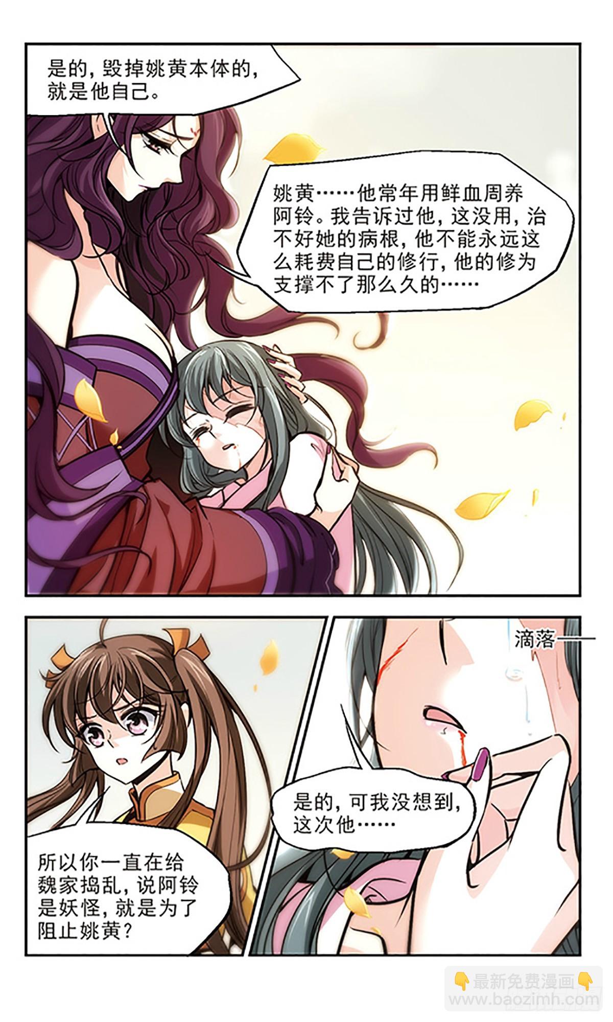 🍛倾我一生一世恋·飒漫画 第17话 第11页
