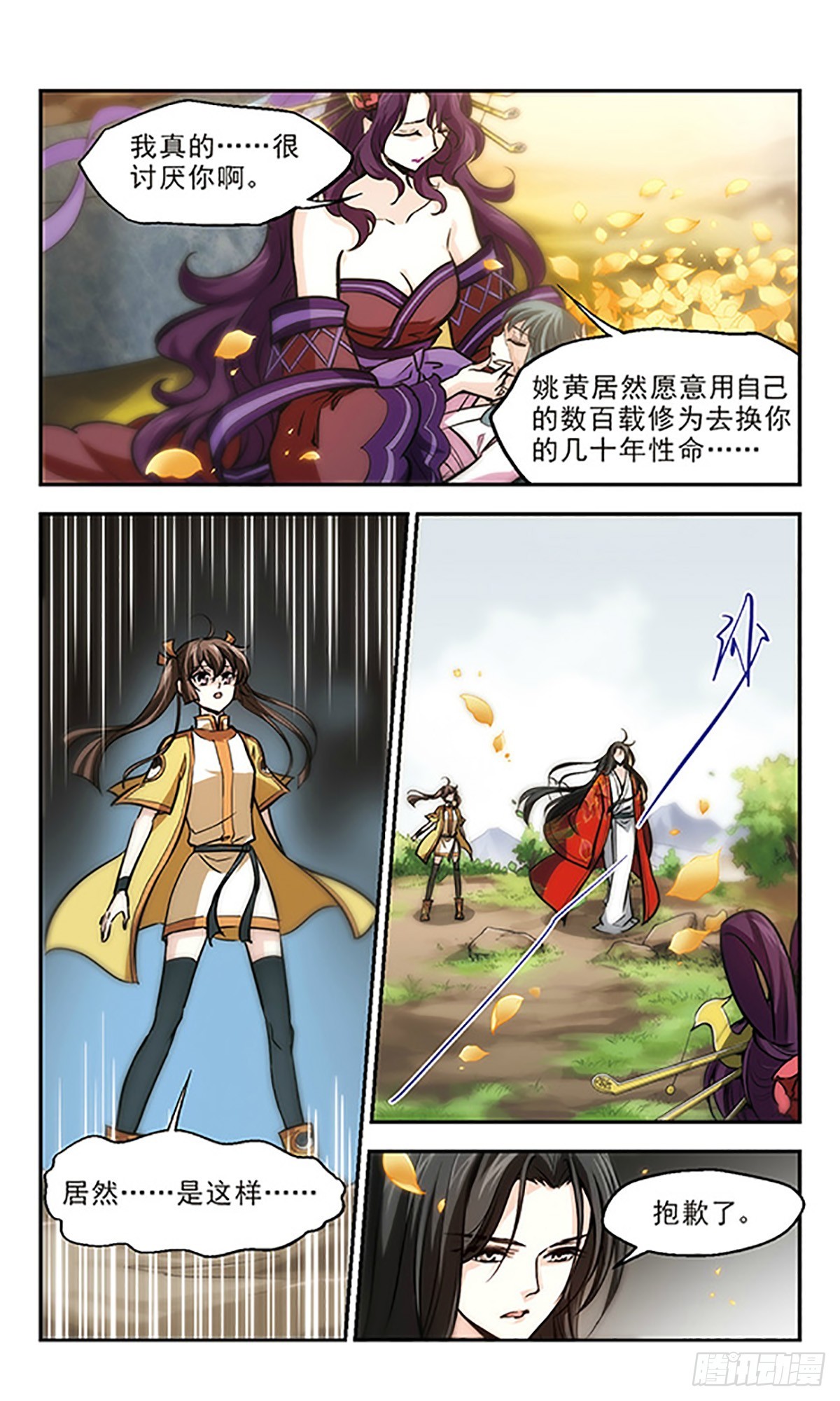 🍛倾我一生一世恋·飒漫画 第17话 第12页