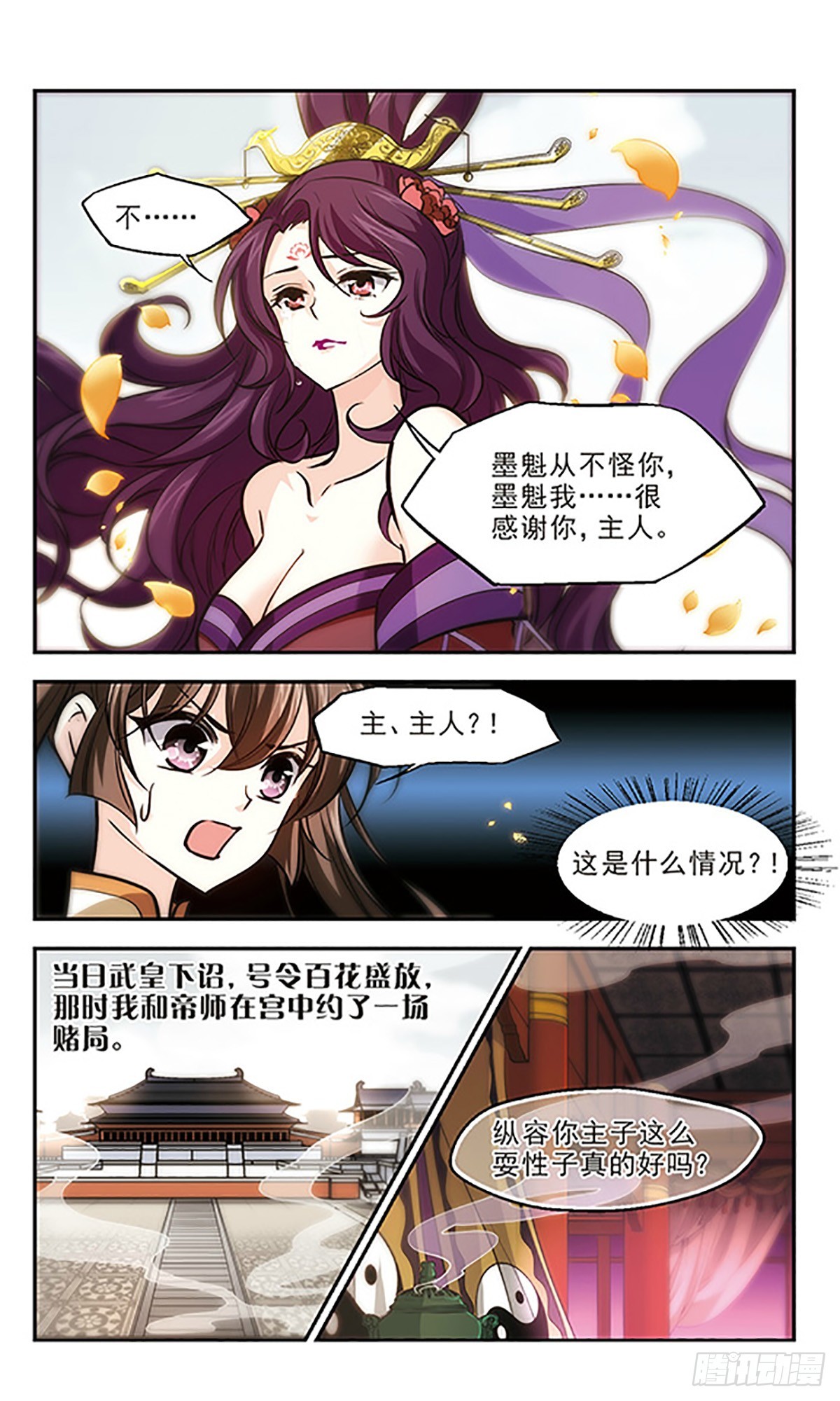 🍛倾我一生一世恋·飒漫画 第17话 第13页