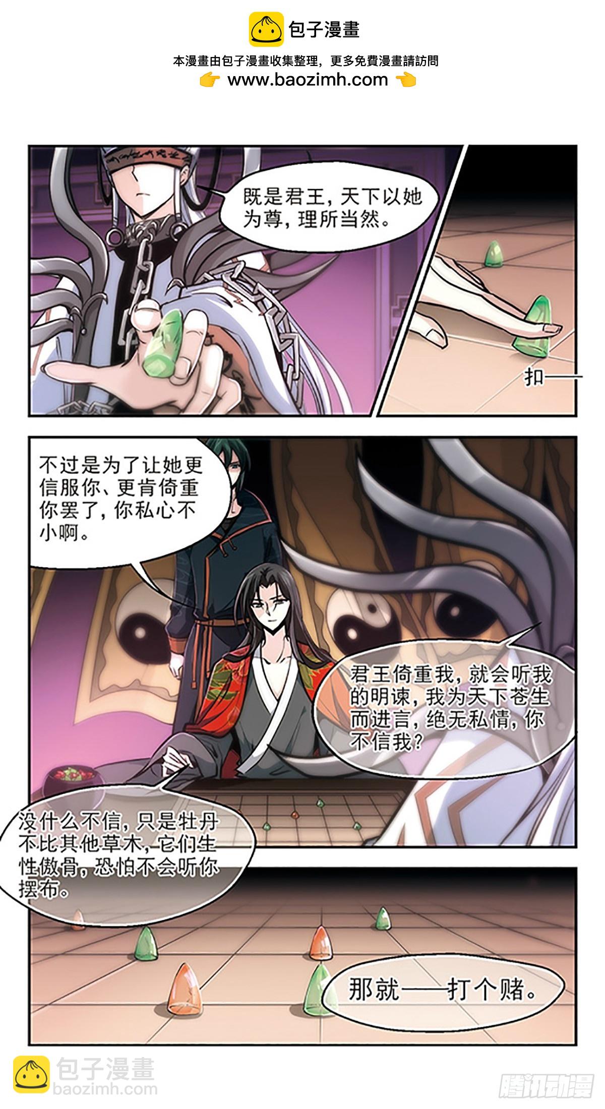 🍛倾我一生一世恋·飒漫画 第17话 第14页