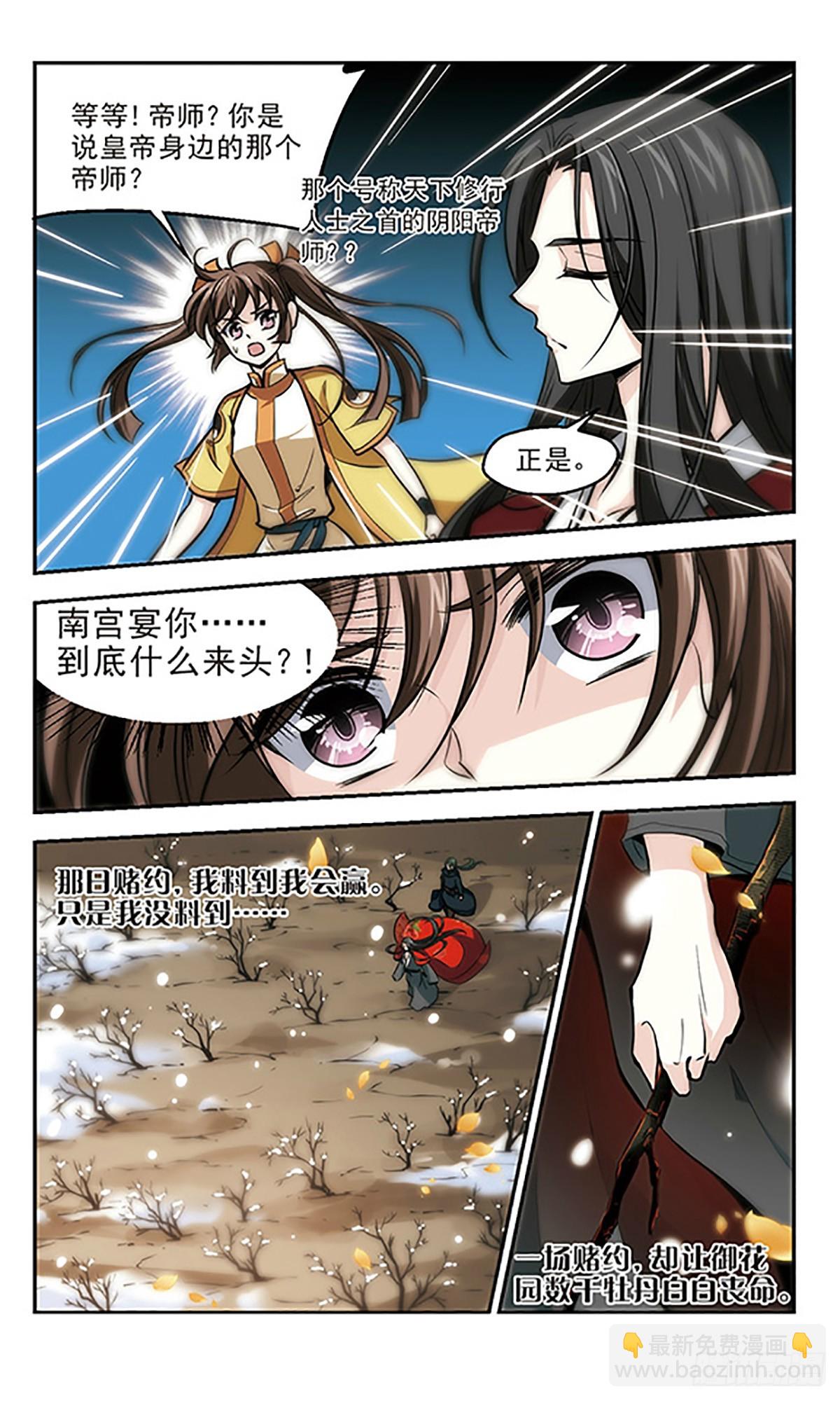 🍛倾我一生一世恋·飒漫画 第17话 第15页