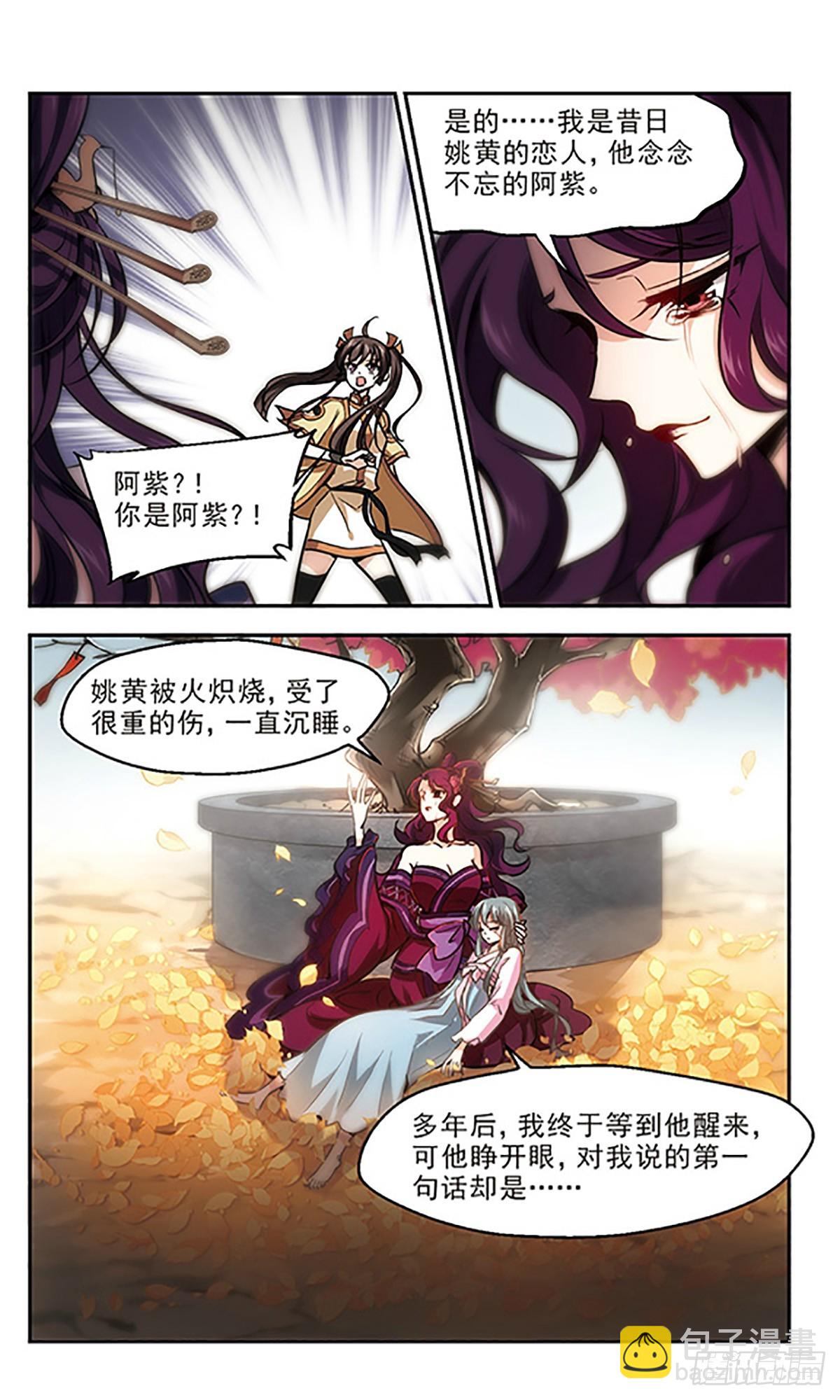🍛倾我一生一世恋·飒漫画 第17话 第17页