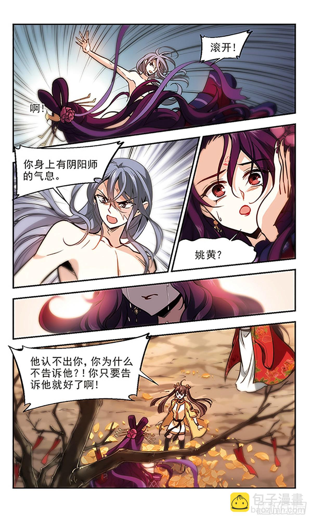 🍛倾我一生一世恋·飒漫画 第17话 第18页