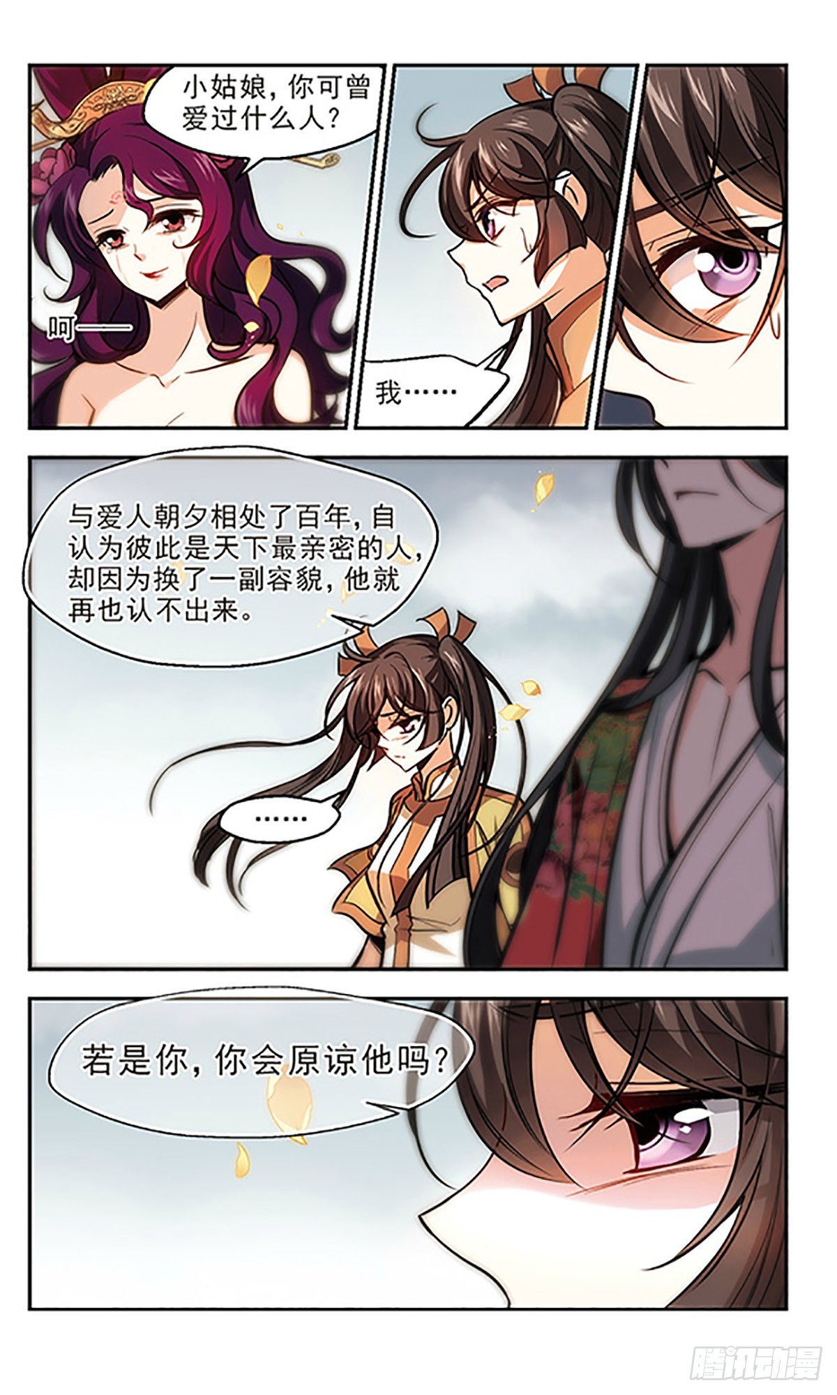 🍛倾我一生一世恋·飒漫画 第17话 第19页
