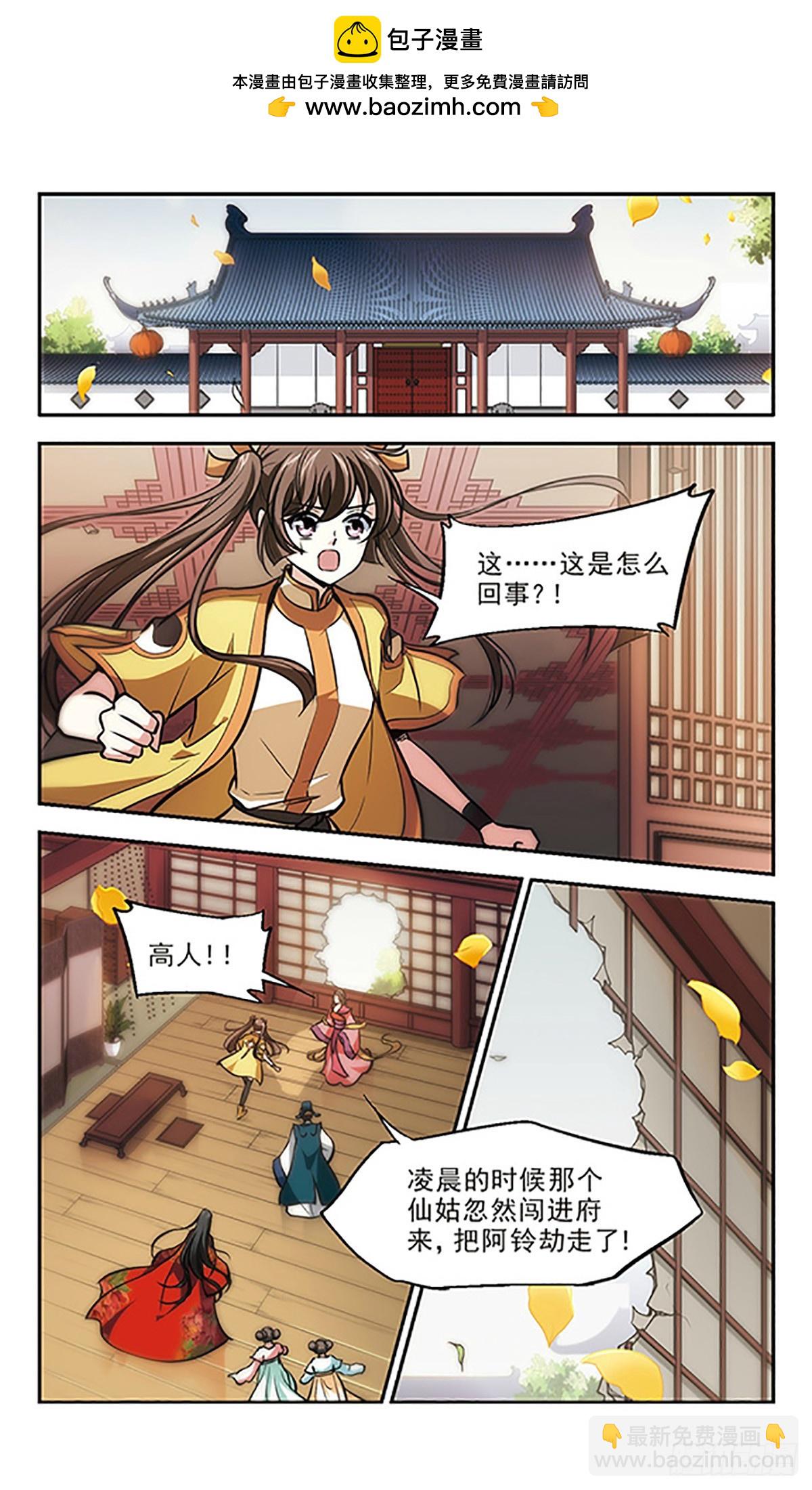 🍛倾我一生一世恋·飒漫画 第17话 第2页