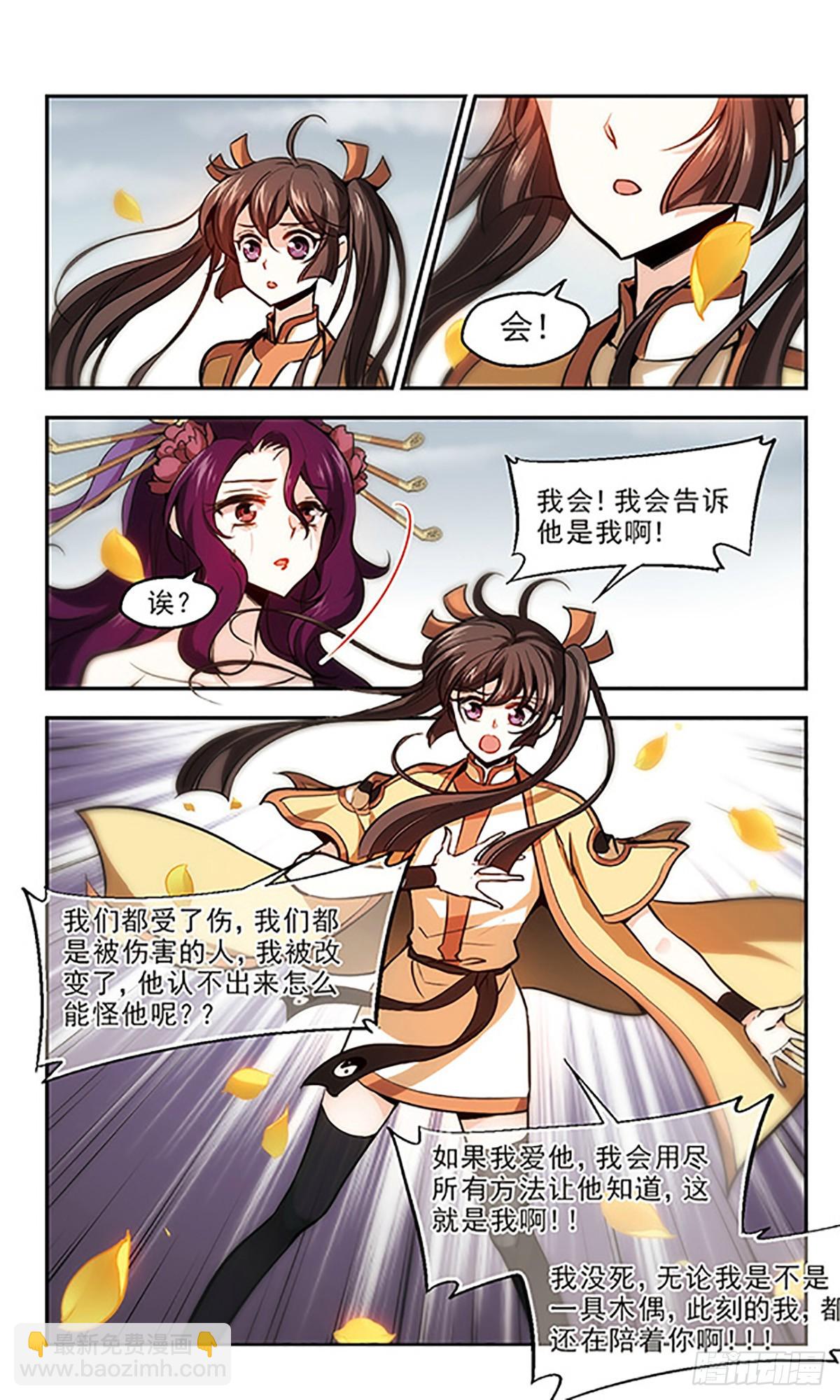 🍛倾我一生一世恋·飒漫画 第17话 第20页