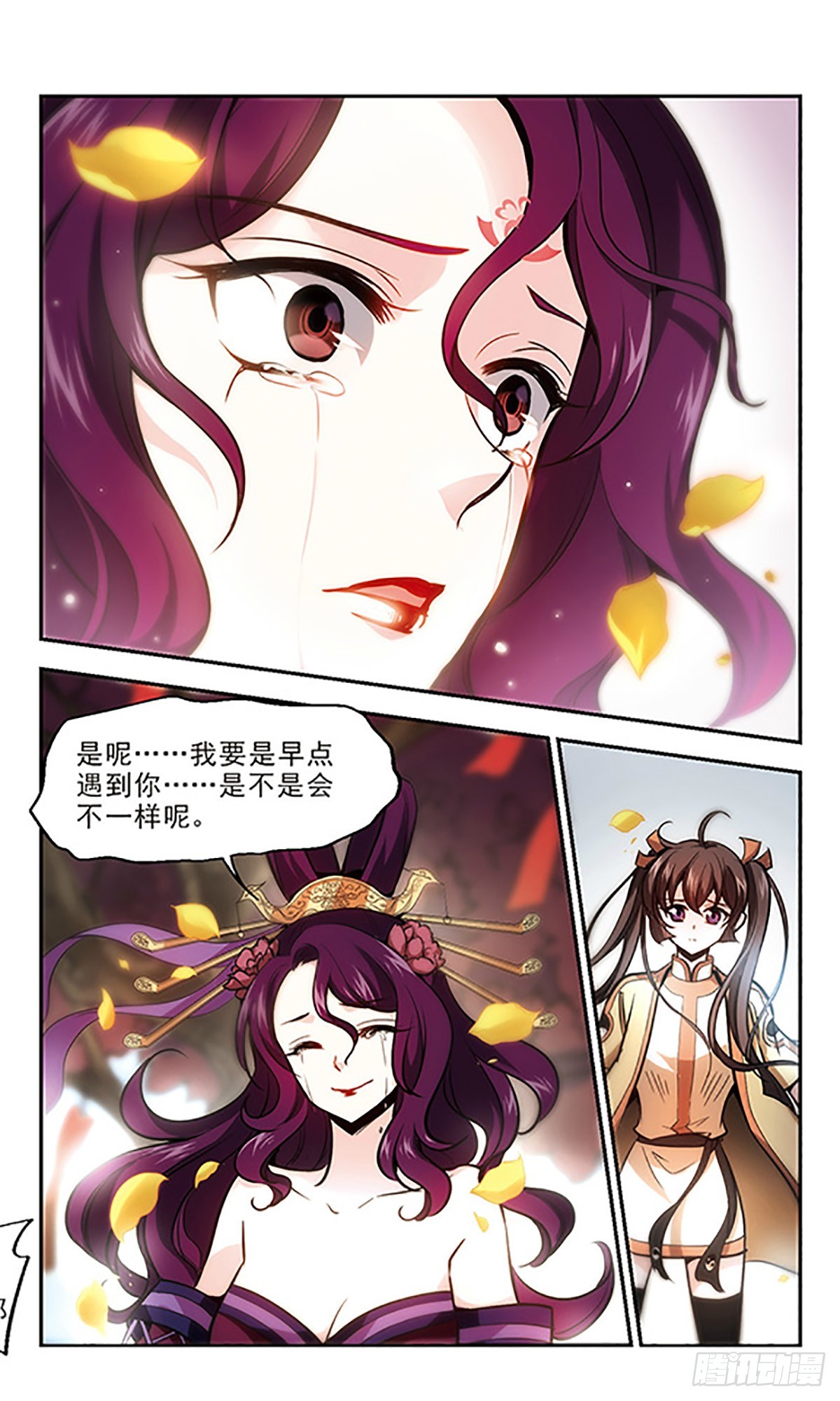 🍛倾我一生一世恋·飒漫画 第17话 第21页