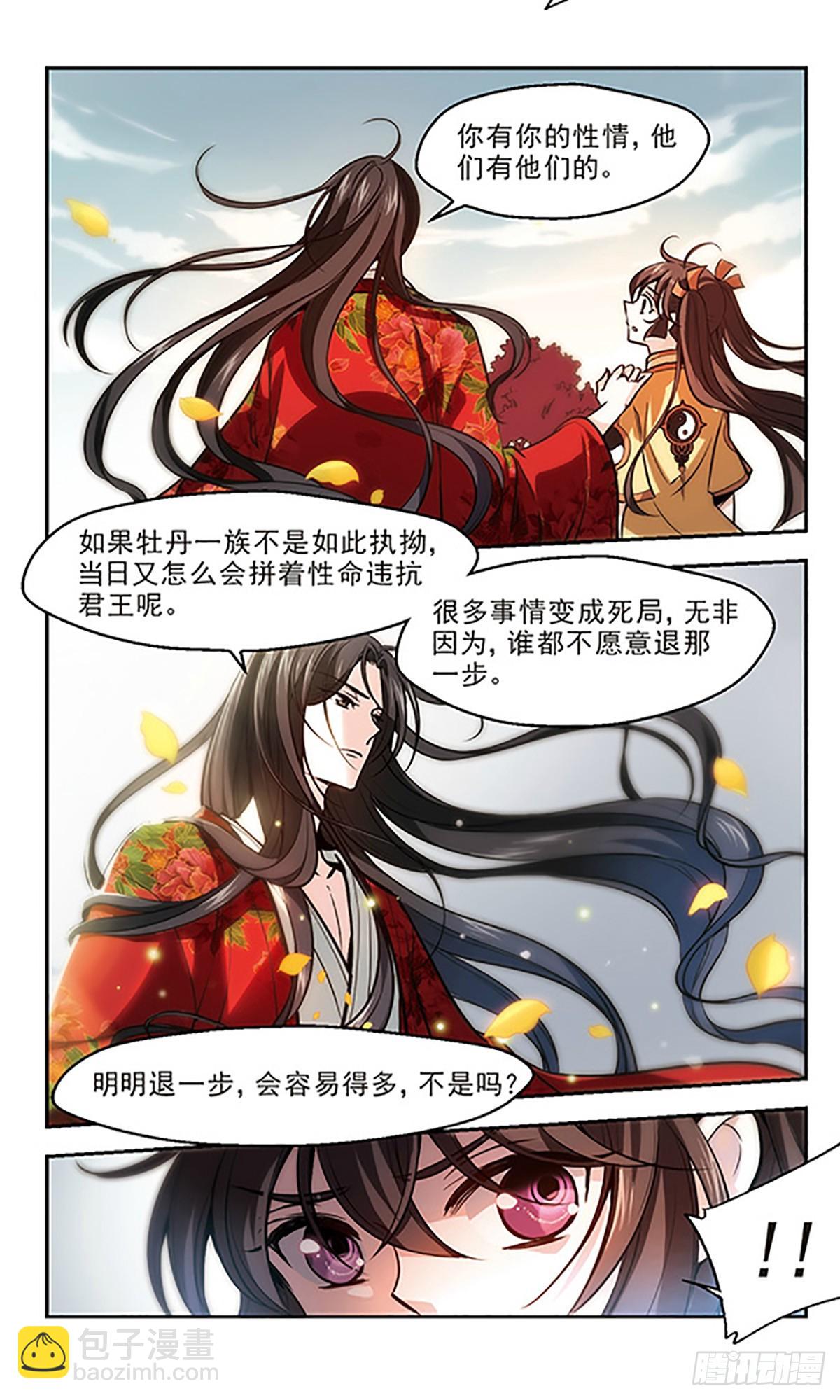🍛倾我一生一世恋·飒漫画 第17话 第22页