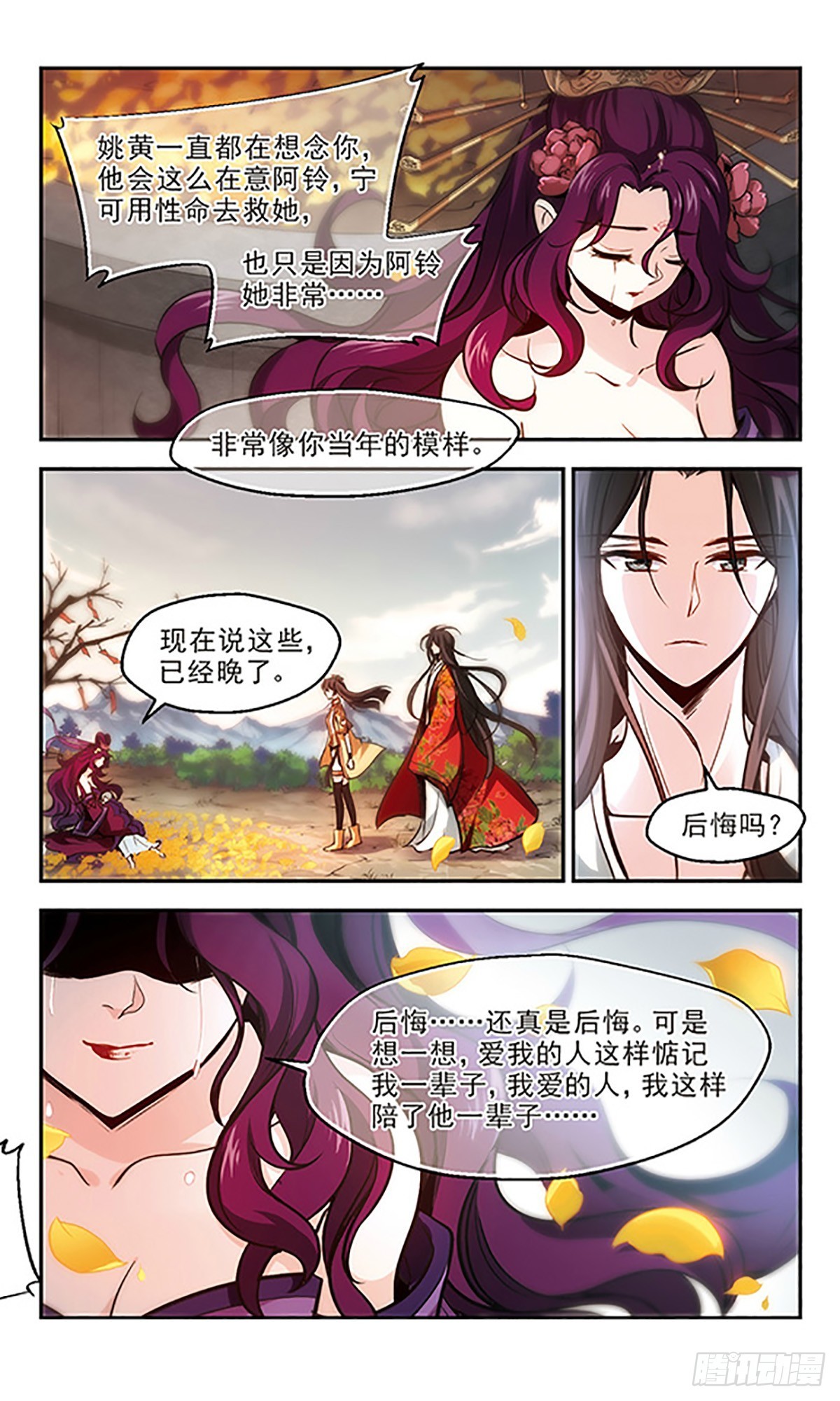 🍛倾我一生一世恋·飒漫画 第17话 第23页