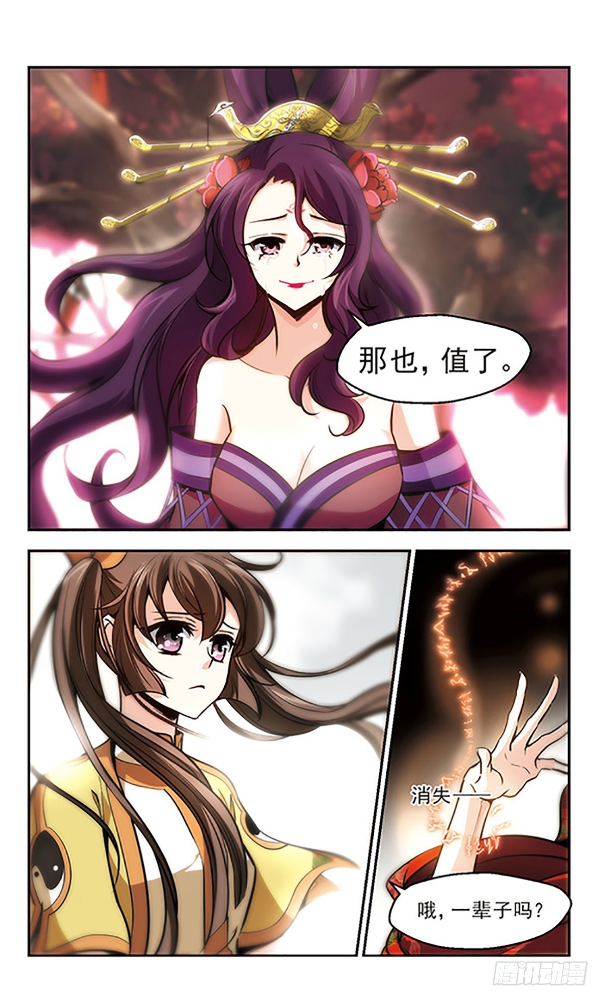 🍛倾我一生一世恋·飒漫画 第17话 第24页