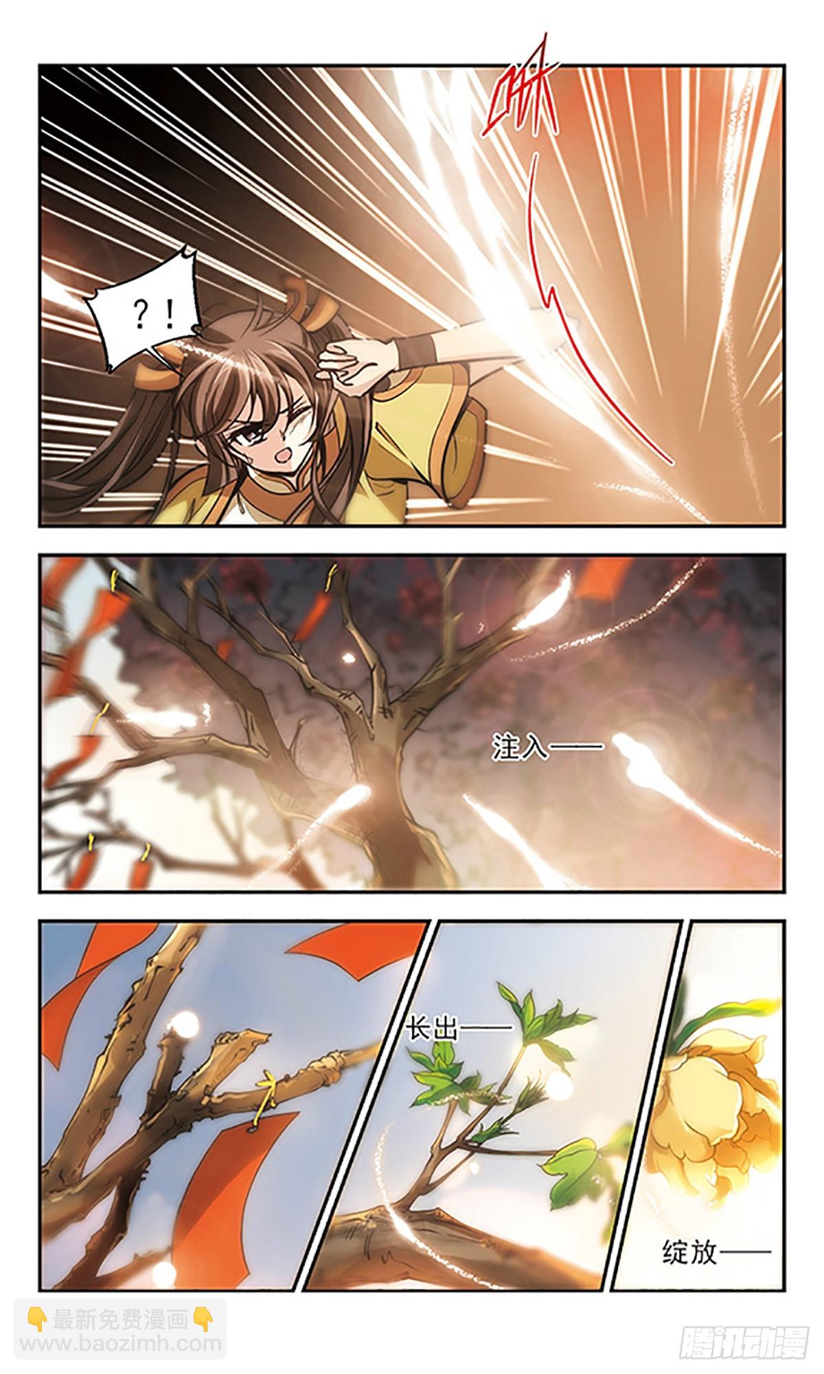 🍛倾我一生一世恋·飒漫画 第17话 第26页